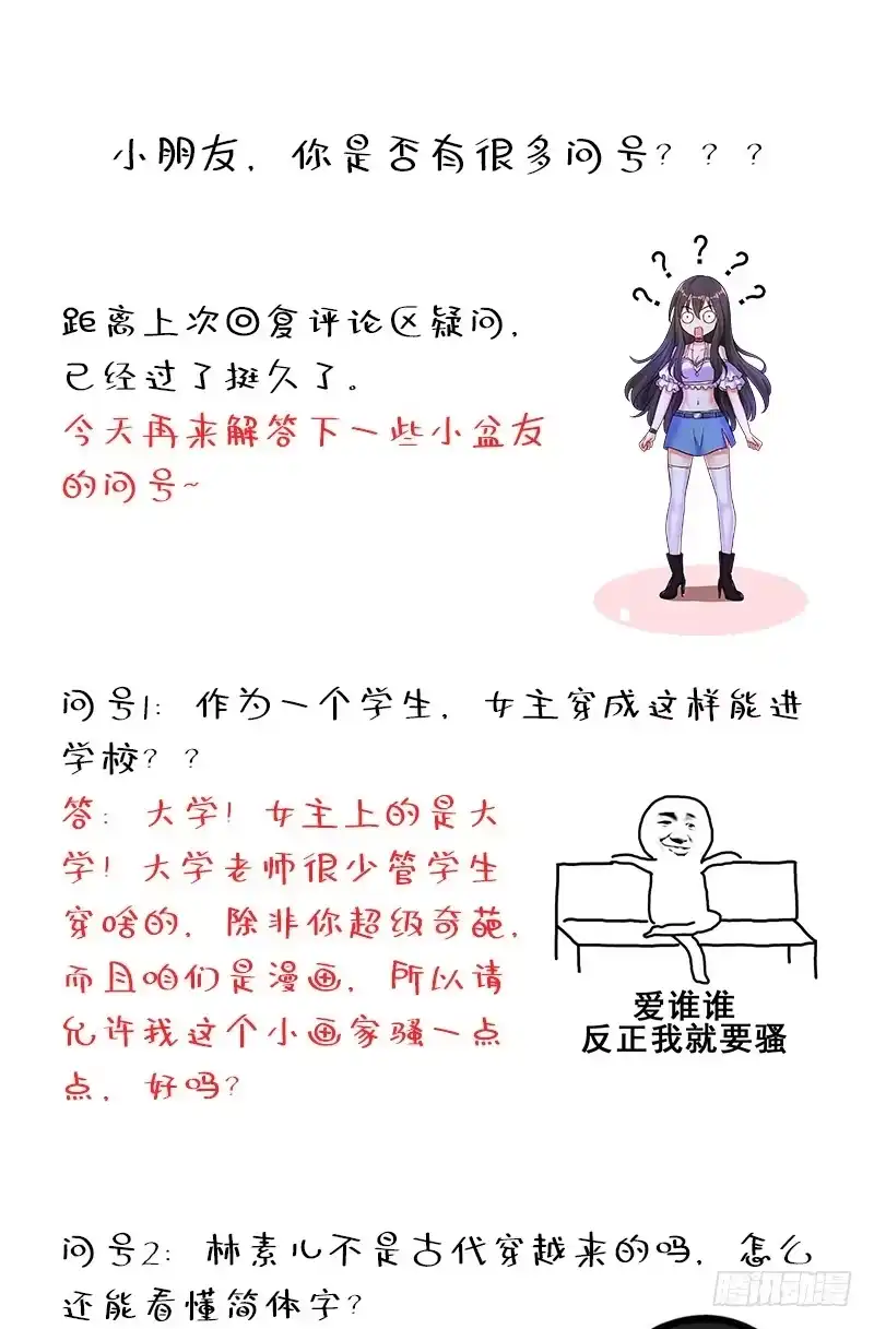 《重生空间：大小姐不好惹》第16话 古娜拉开挂之神 第31页