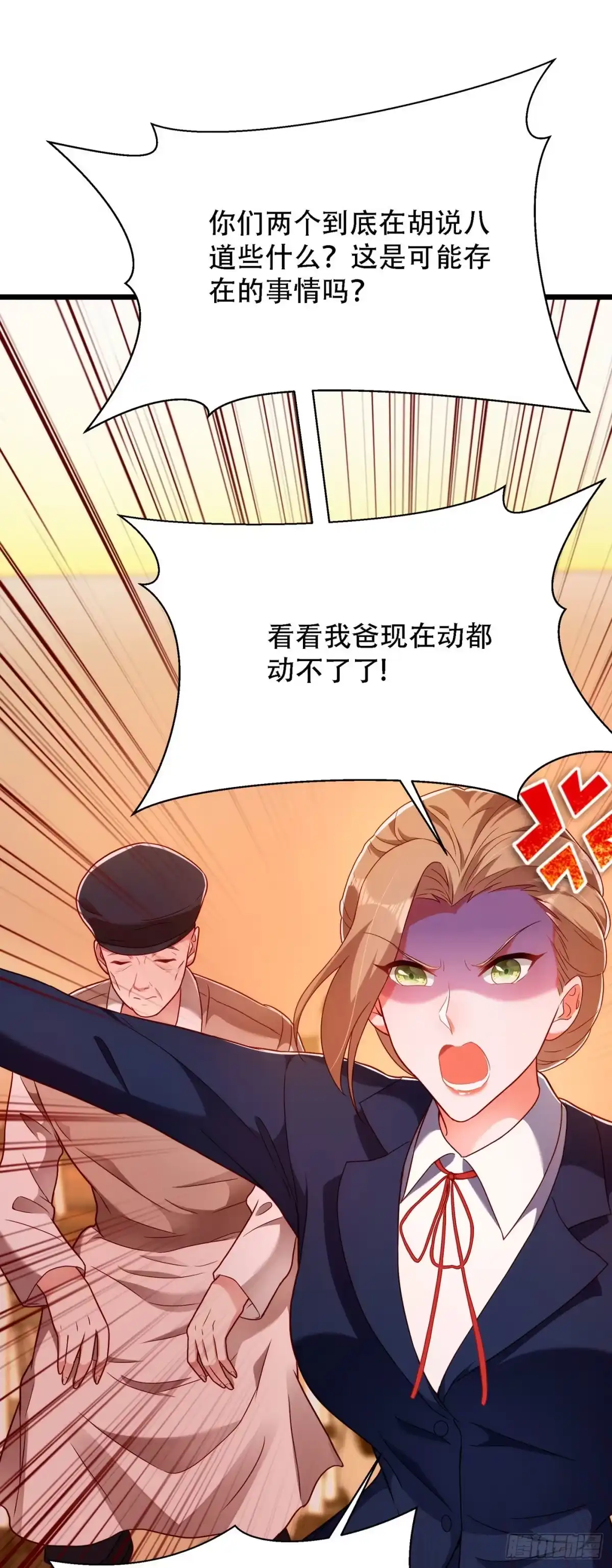 《重生空间：大小姐不好惹》第168话 林素儿被扇巴掌？！ 第21页