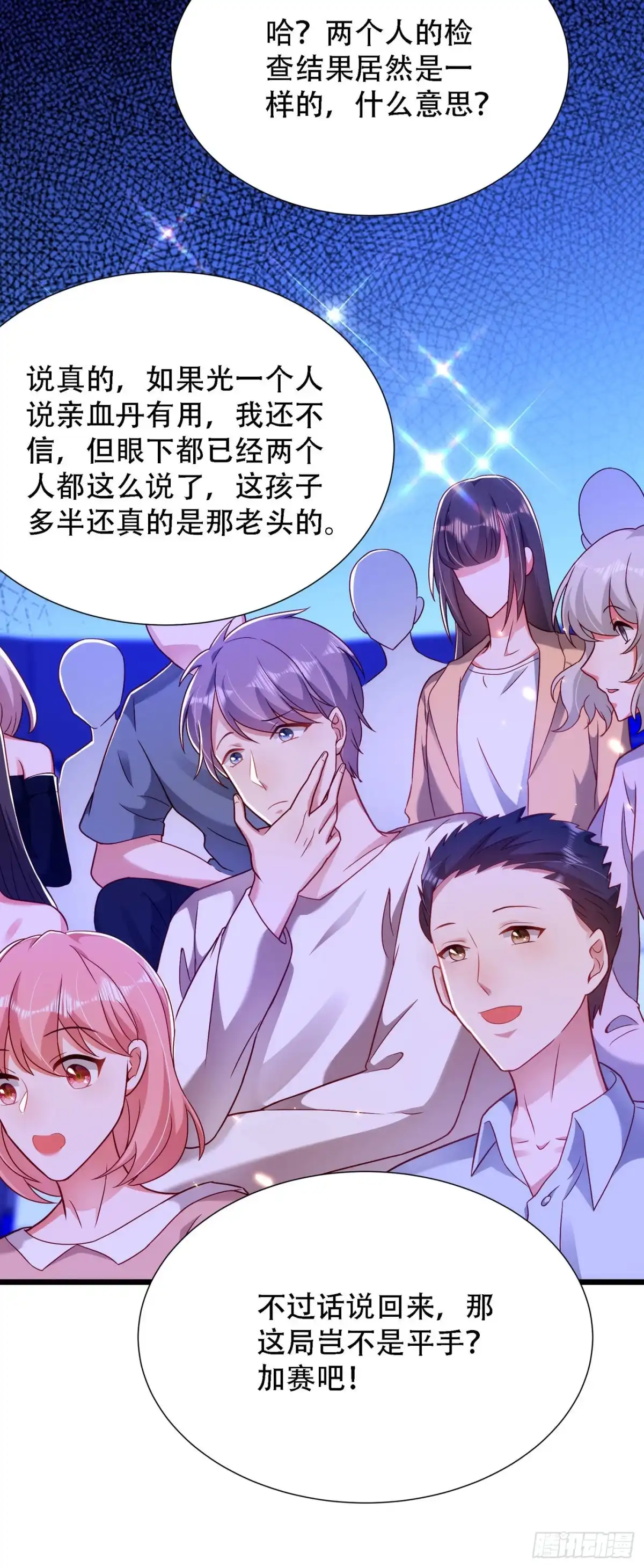 《重生空间：大小姐不好惹》第168话 林素儿被扇巴掌？！ 第20页