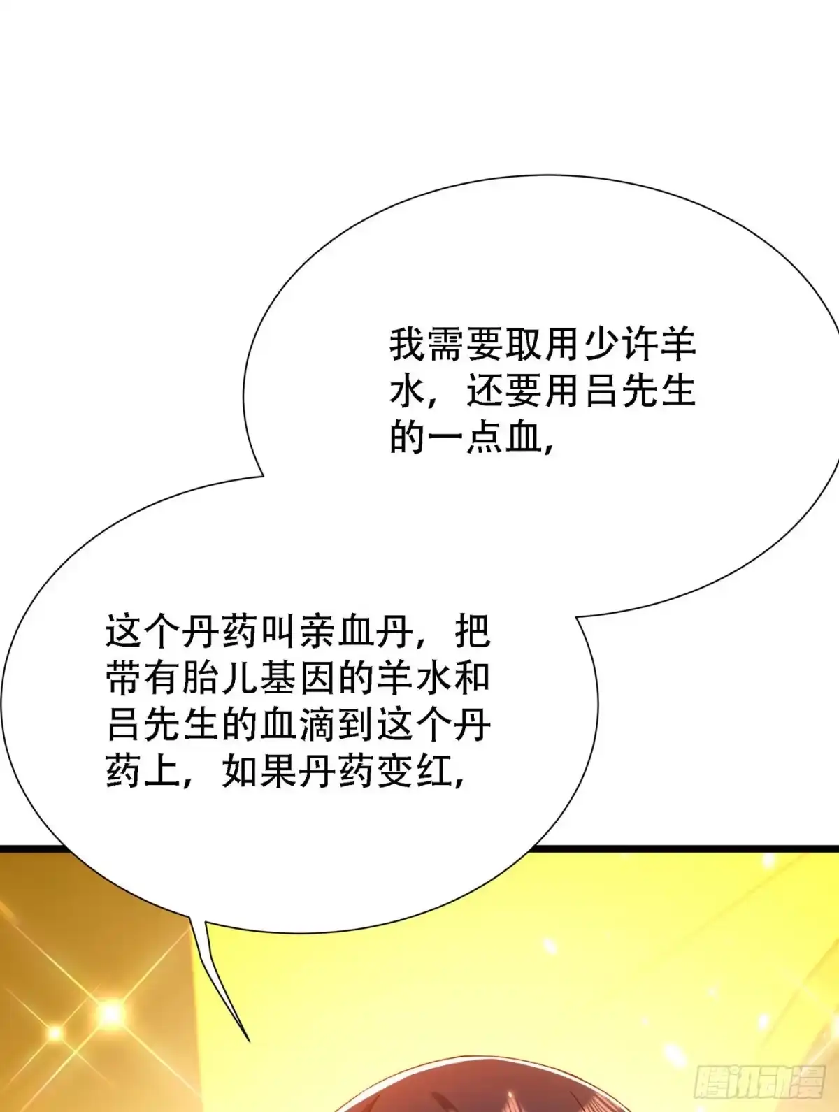 《重生空间：大小姐不好惹》第168话 林素儿被扇巴掌？！ 第7页