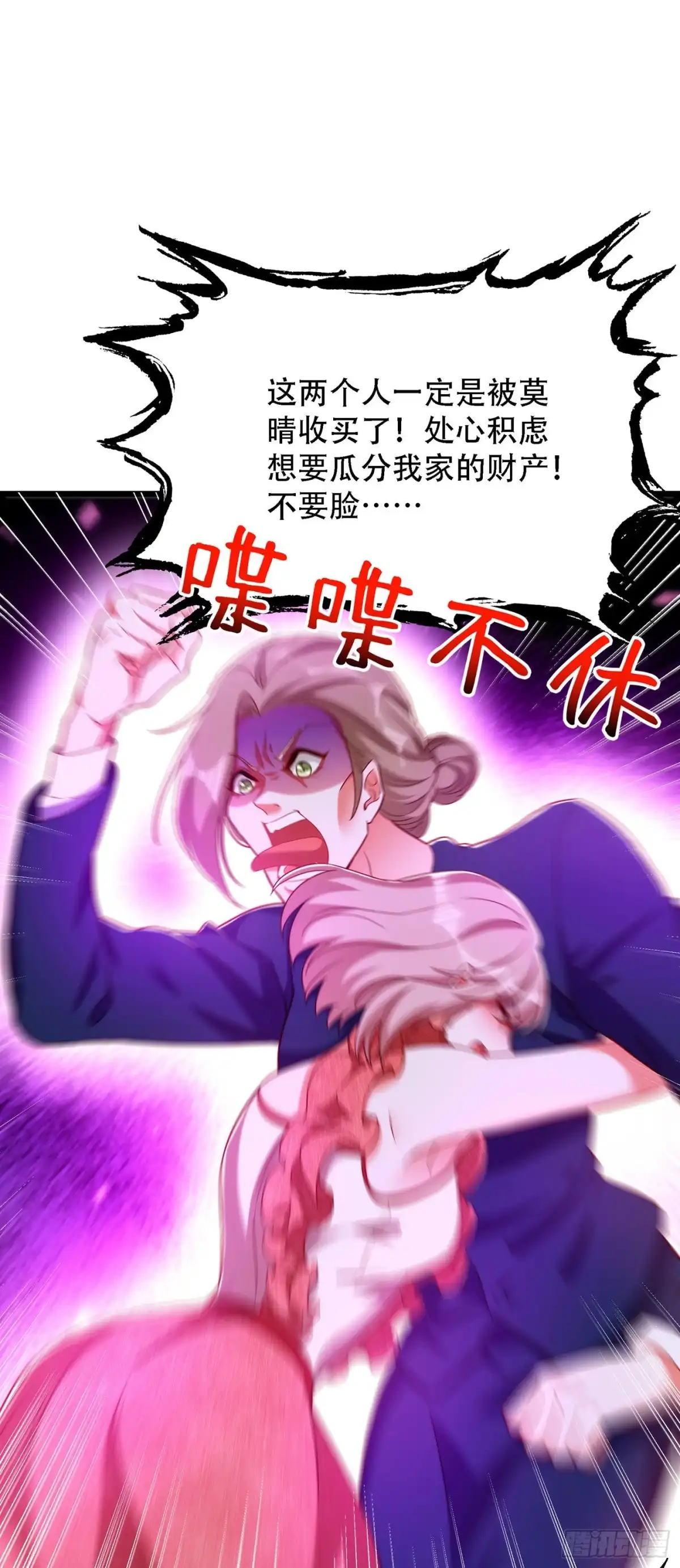 《重生空间：大小姐不好惹》第168话 林素儿被扇巴掌？！ 第33页