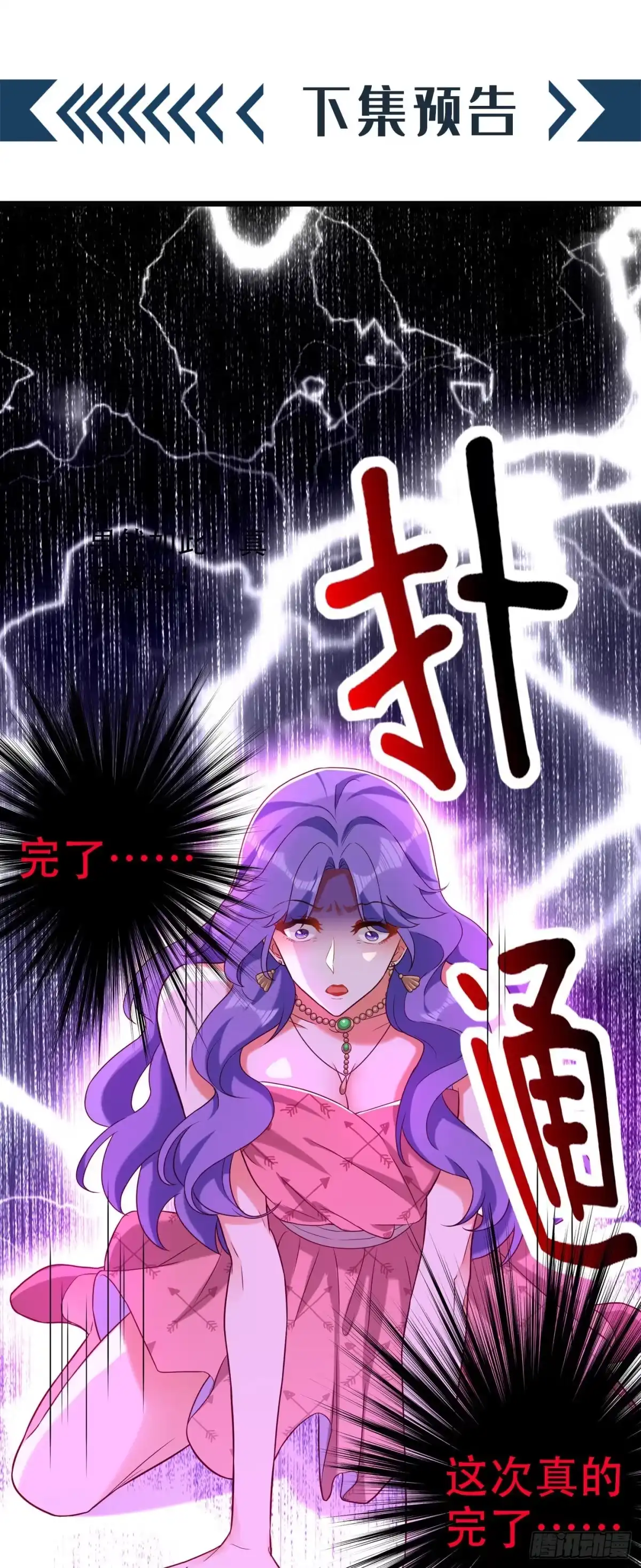 《重生空间：大小姐不好惹》第168话 林素儿被扇巴掌？！ 第37页