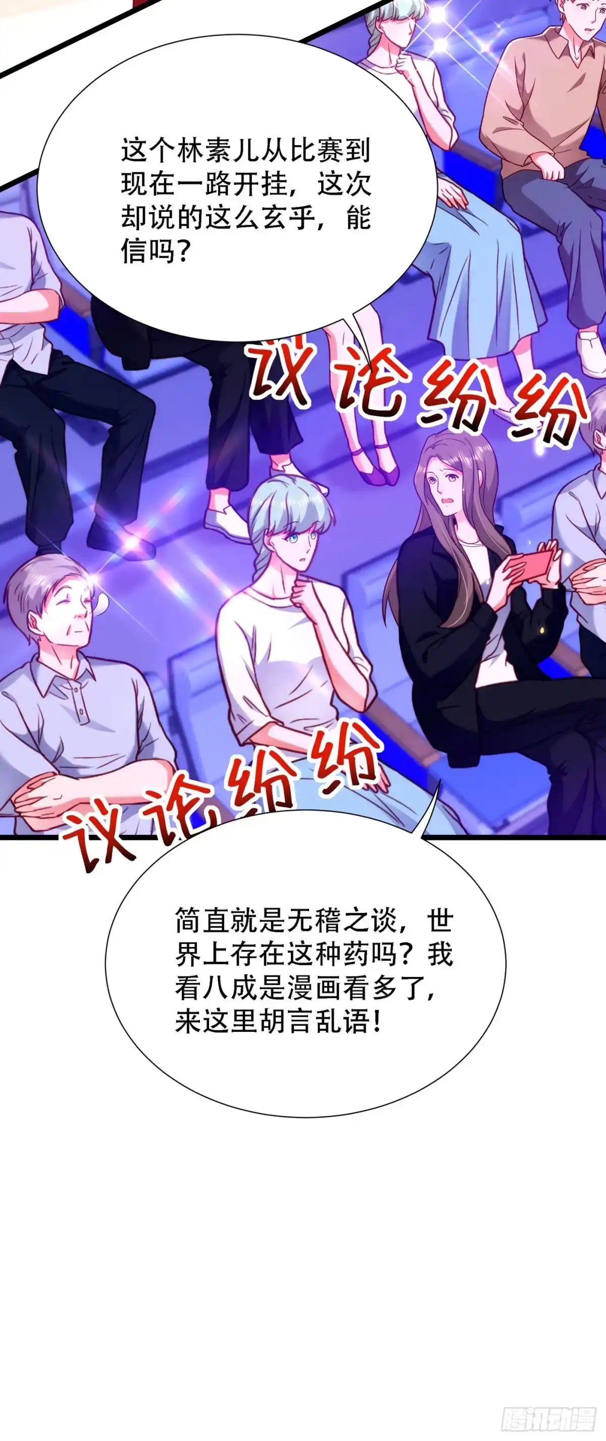 《重生空间：大小姐不好惹》第168话 林素儿被扇巴掌？！ 第9页