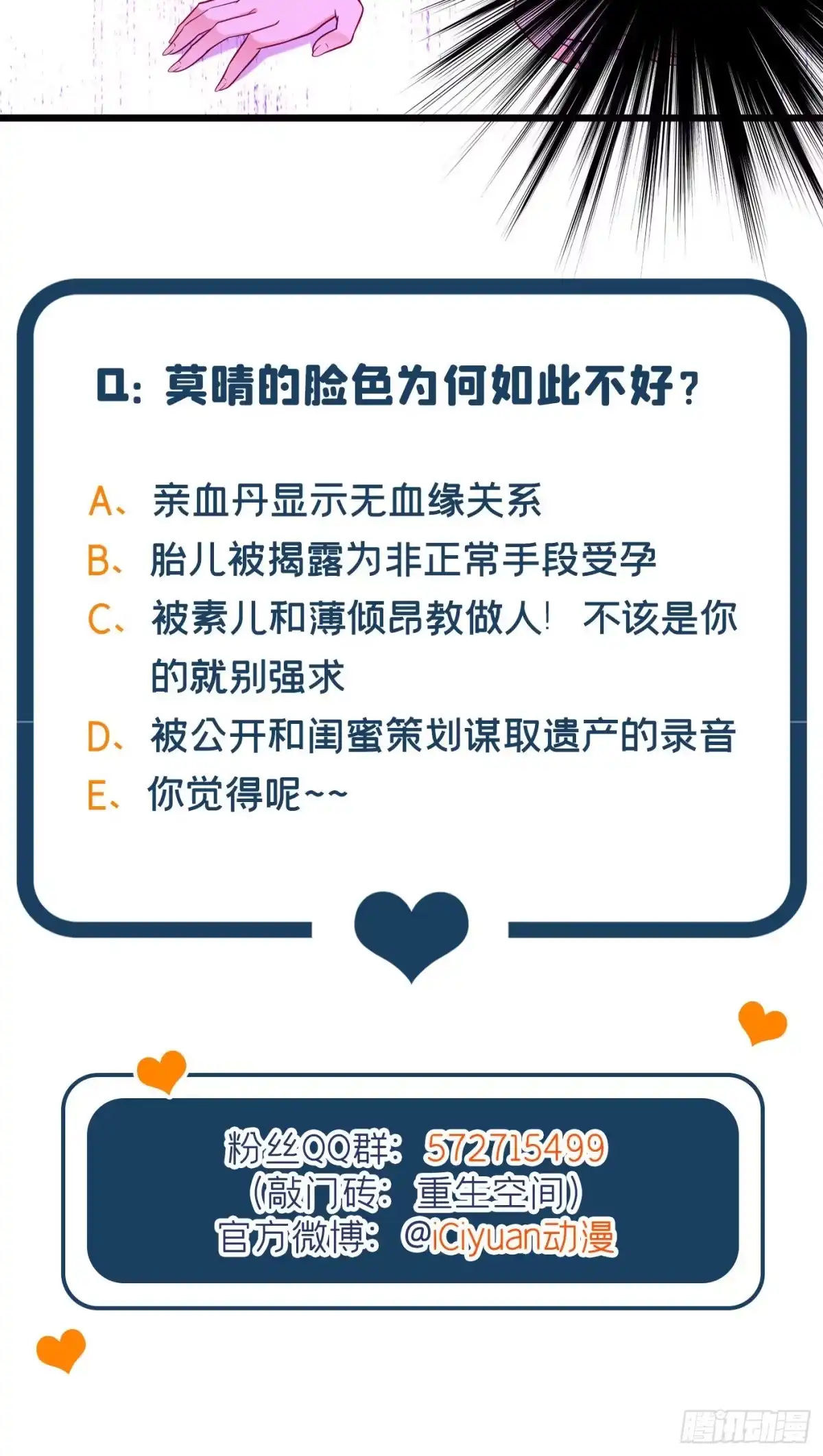 《重生空间：大小姐不好惹》第168话 林素儿被扇巴掌？！ 第38页