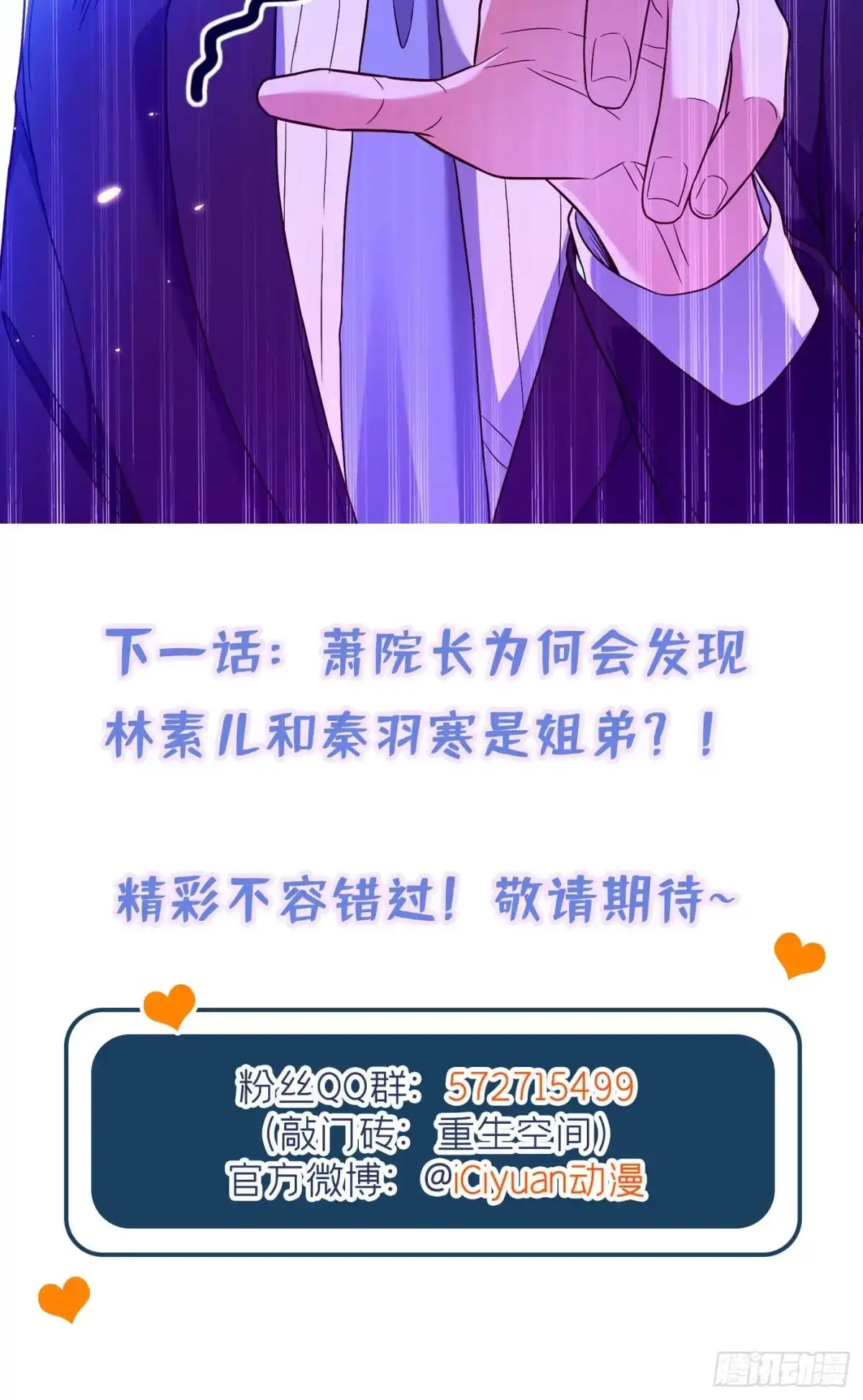 《重生空间：大小姐不好惹》第169话 夫妻混合双打 第44页