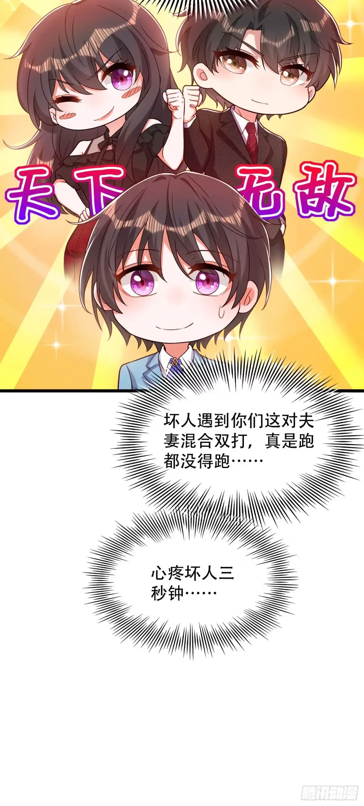 《重生空间：大小姐不好惹》第169话 夫妻混合双打 第42页