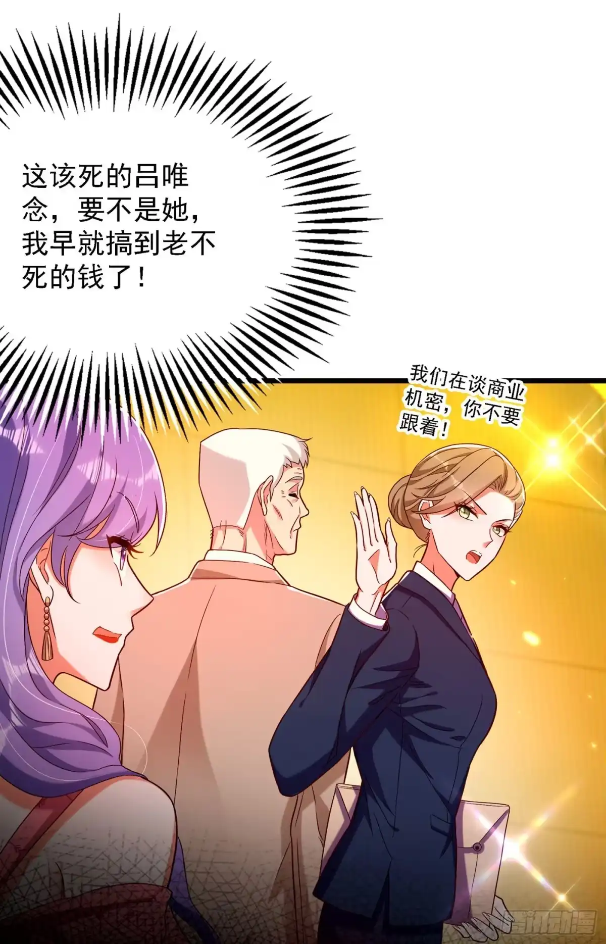《重生空间：大小姐不好惹》第169话 夫妻混合双打 第9页