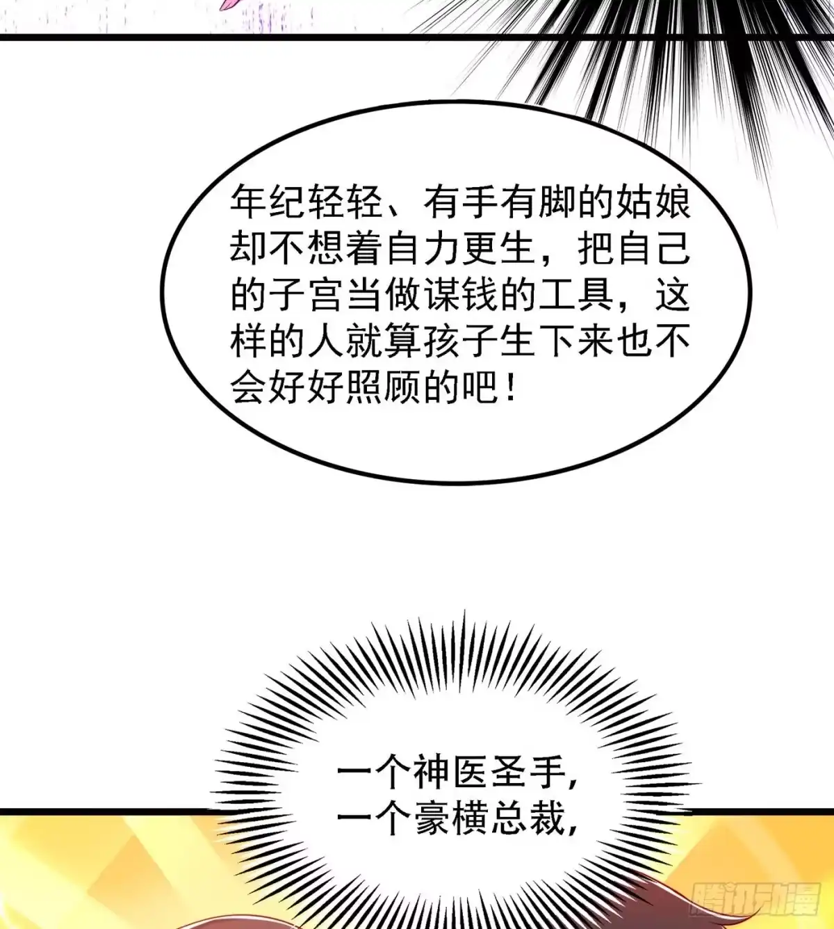 《重生空间：大小姐不好惹》第169话 夫妻混合双打 第41页