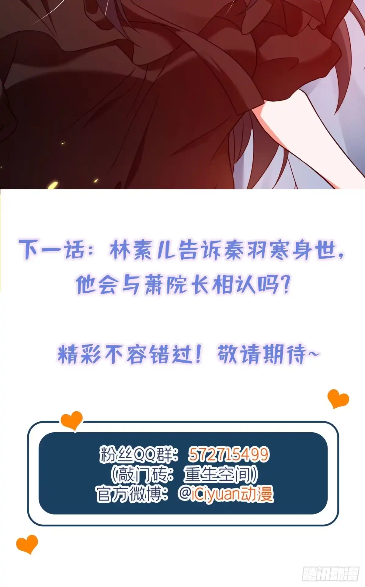 《重生空间：大小姐不好惹》第170话 你们...是姐弟！ 第40页