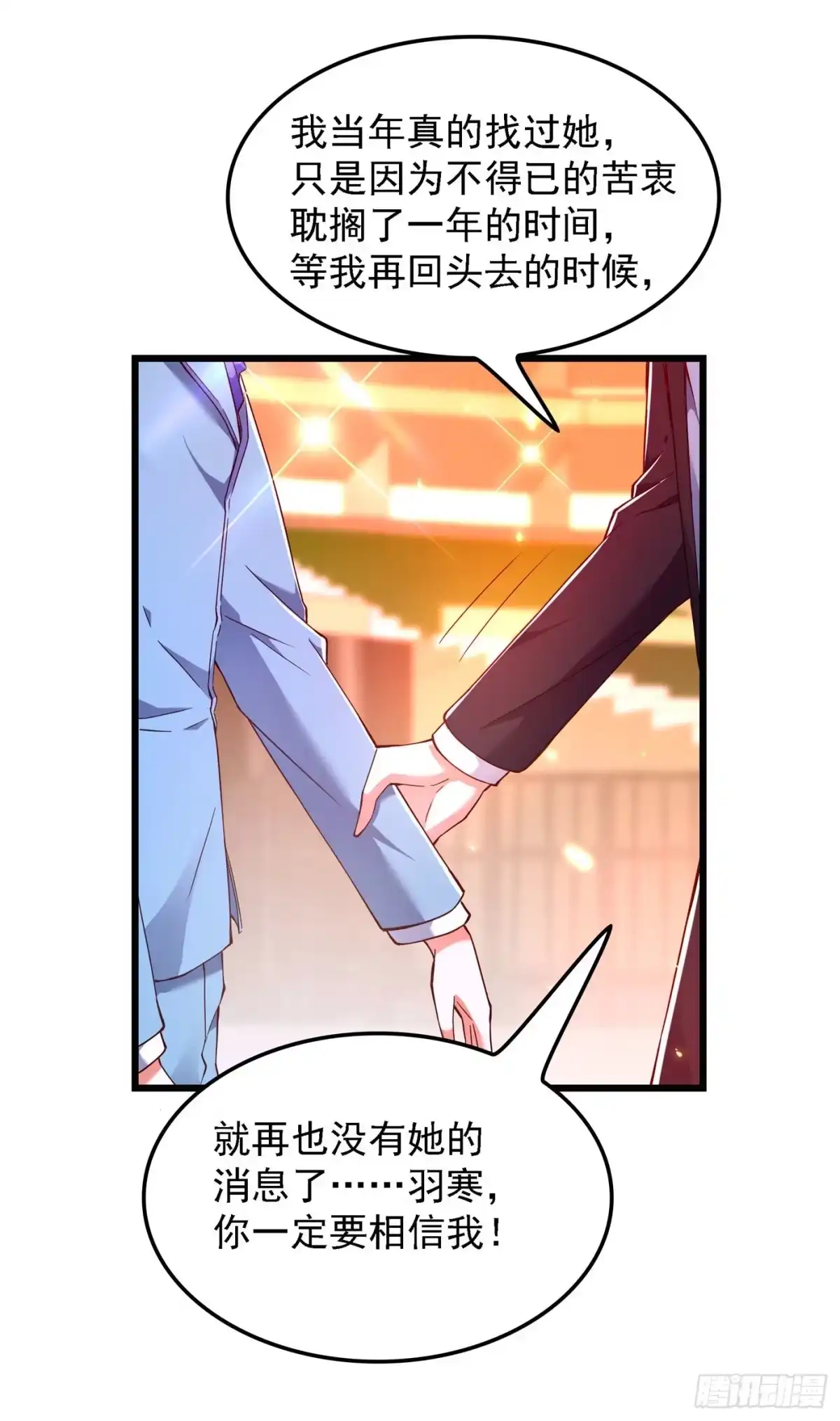 《重生空间：大小姐不好惹》第171话 你想认这个爸爸吗 第19页