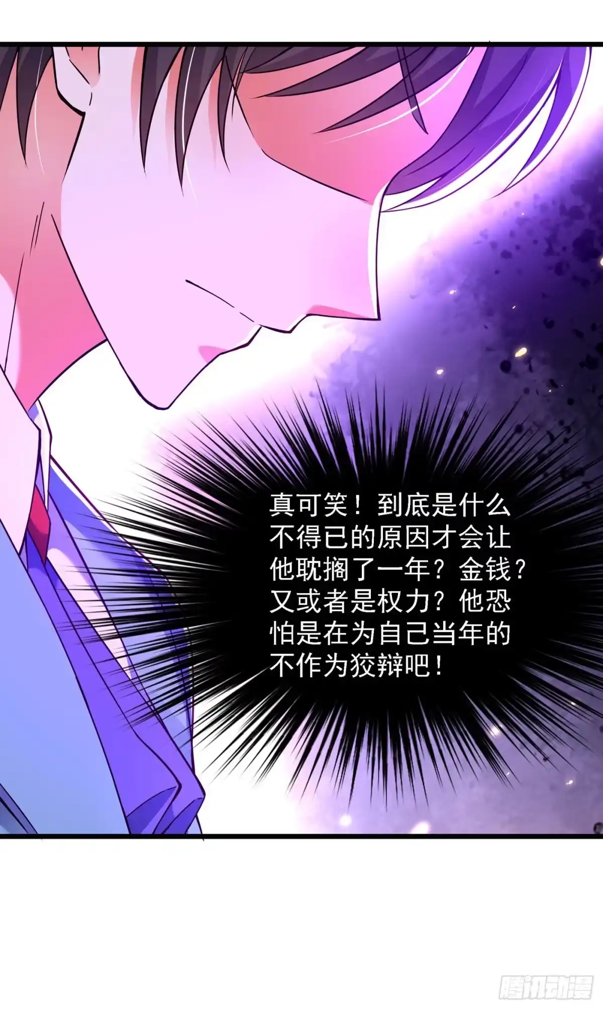 《重生空间：大小姐不好惹》第171话 你想认这个爸爸吗 第20页