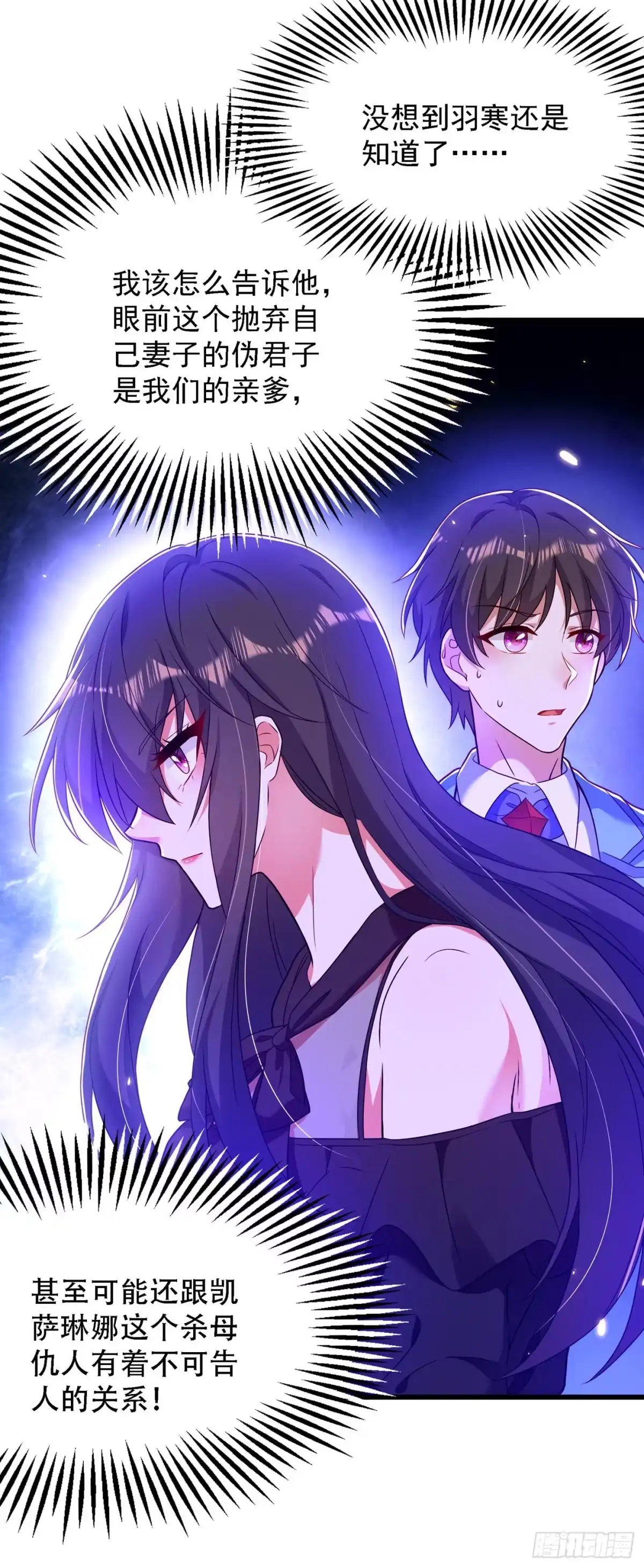 《重生空间：大小姐不好惹》第171话 你想认这个爸爸吗 第7页