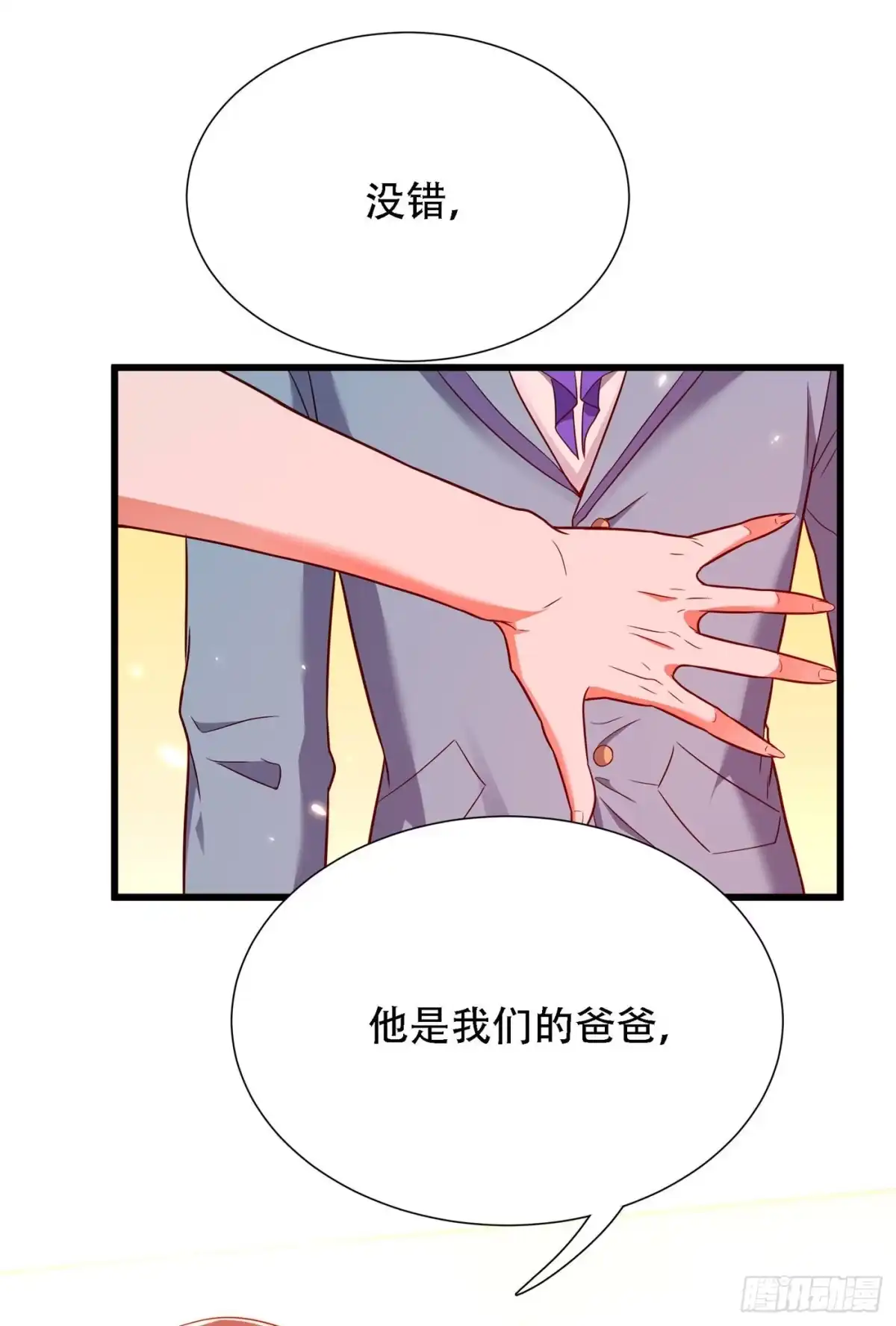 《重生空间：大小姐不好惹》第171话 你想认这个爸爸吗 第8页