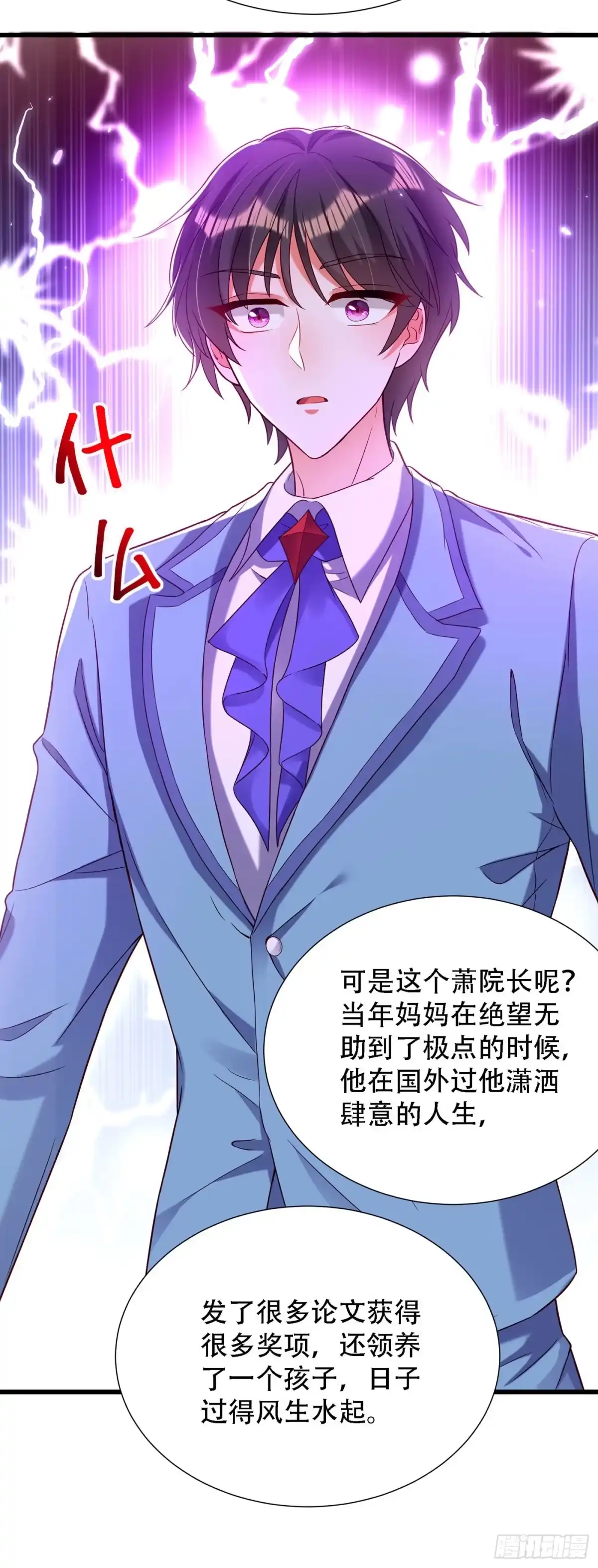 《重生空间：大小姐不好惹》第171话 你想认这个爸爸吗 第13页