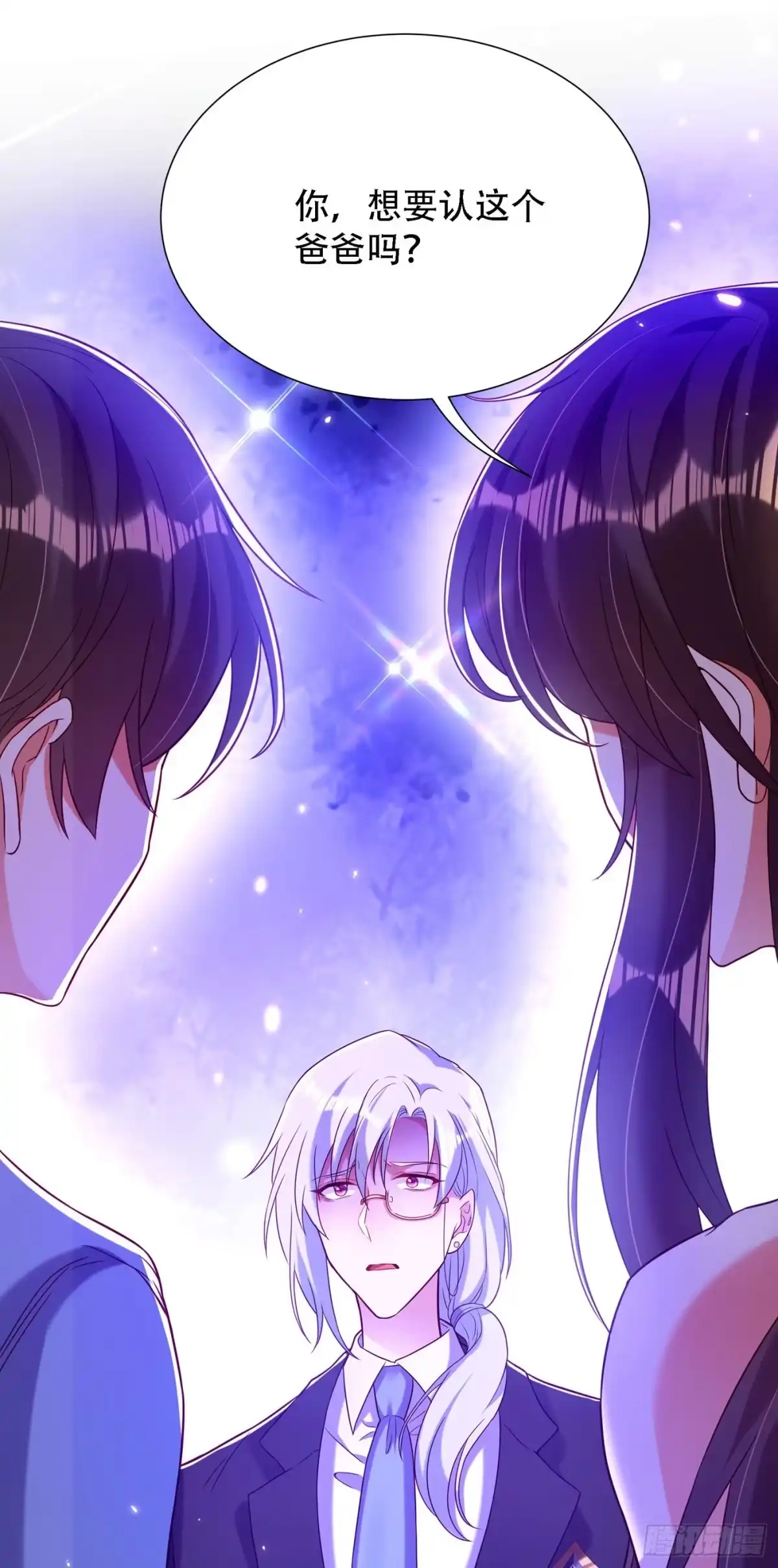 《重生空间：大小姐不好惹》第171话 你想认这个爸爸吗 第16页
