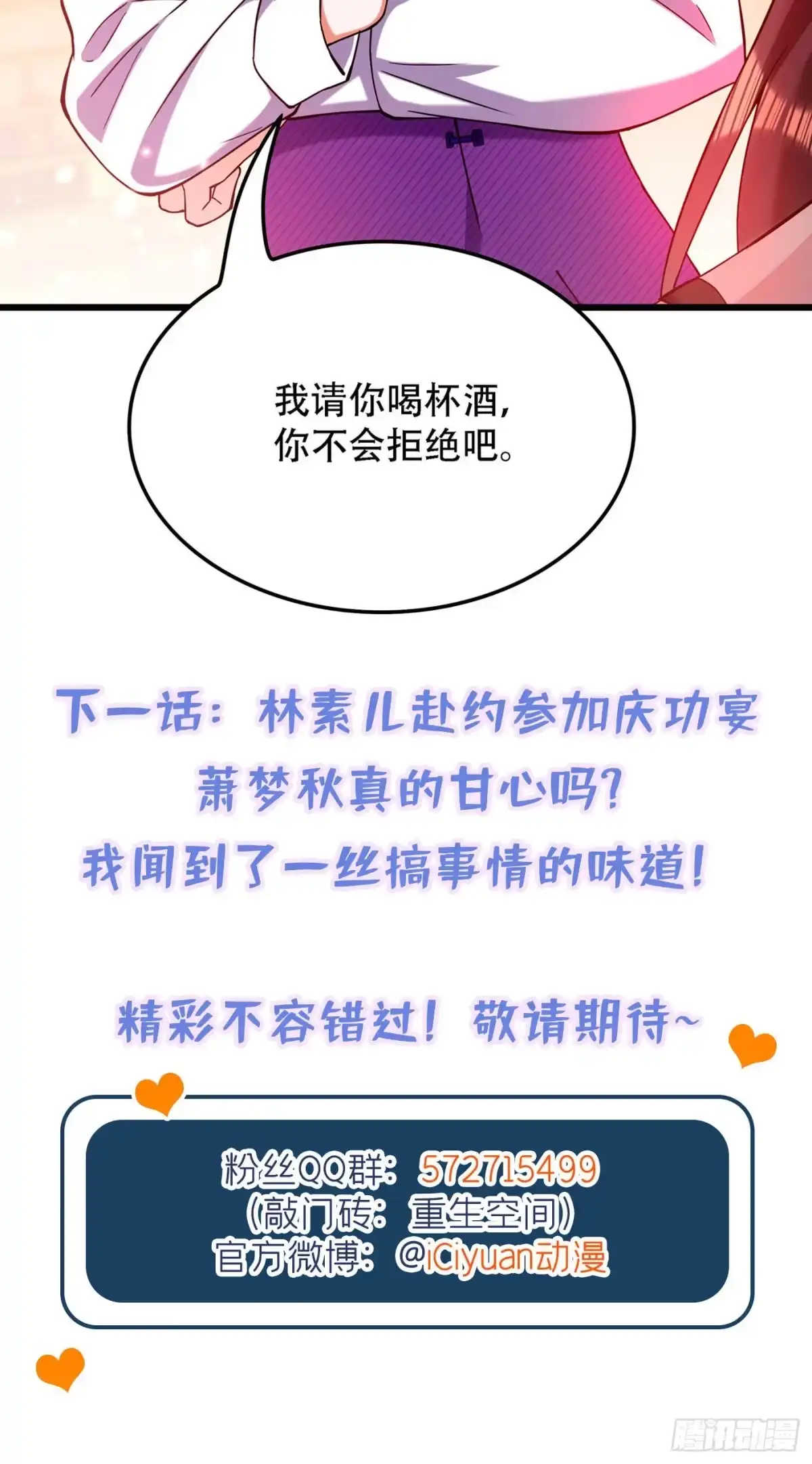 《重生空间：大小姐不好惹》第171话 你想认这个爸爸吗 第47页