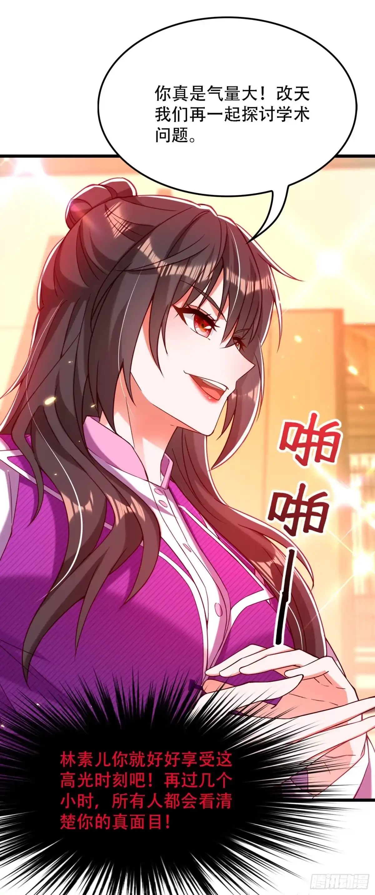 《重生空间：大小姐不好惹》第172话 给败者一个面子 第32页