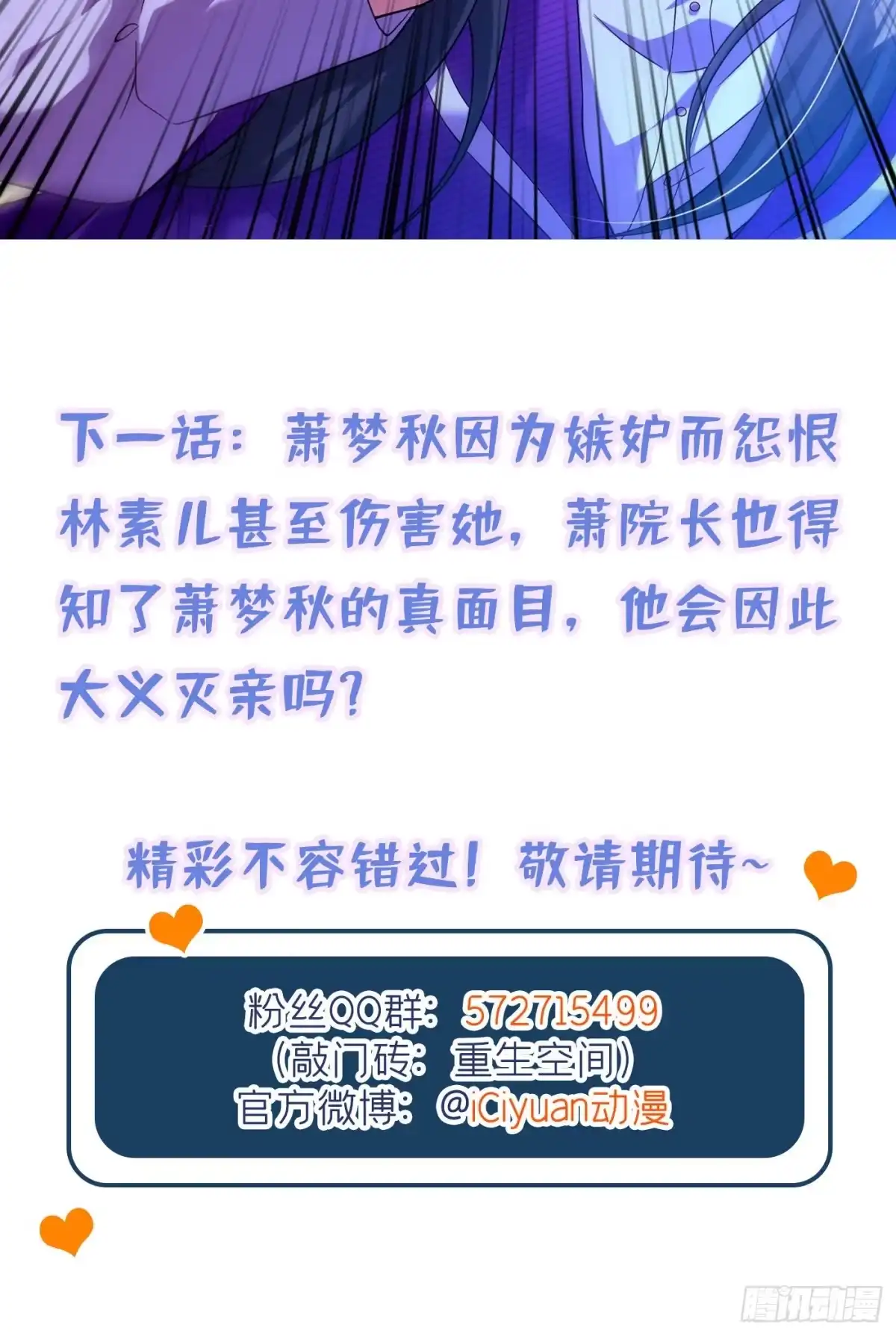 《重生空间：大小姐不好惹》第173话 你的人也太不耐打了 第43页