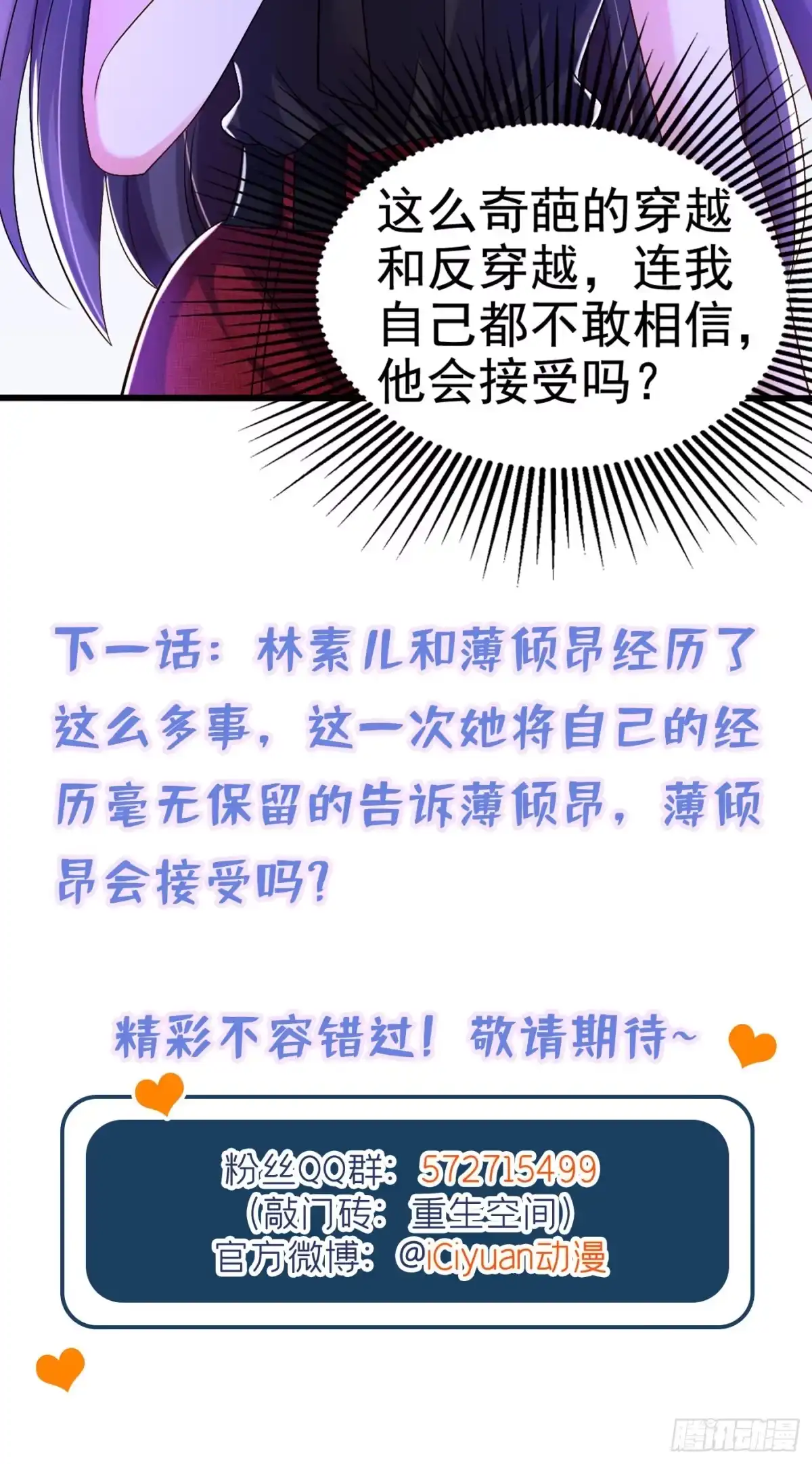 《重生空间：大小姐不好惹》第174话 你凭什么替她道歉 第41页