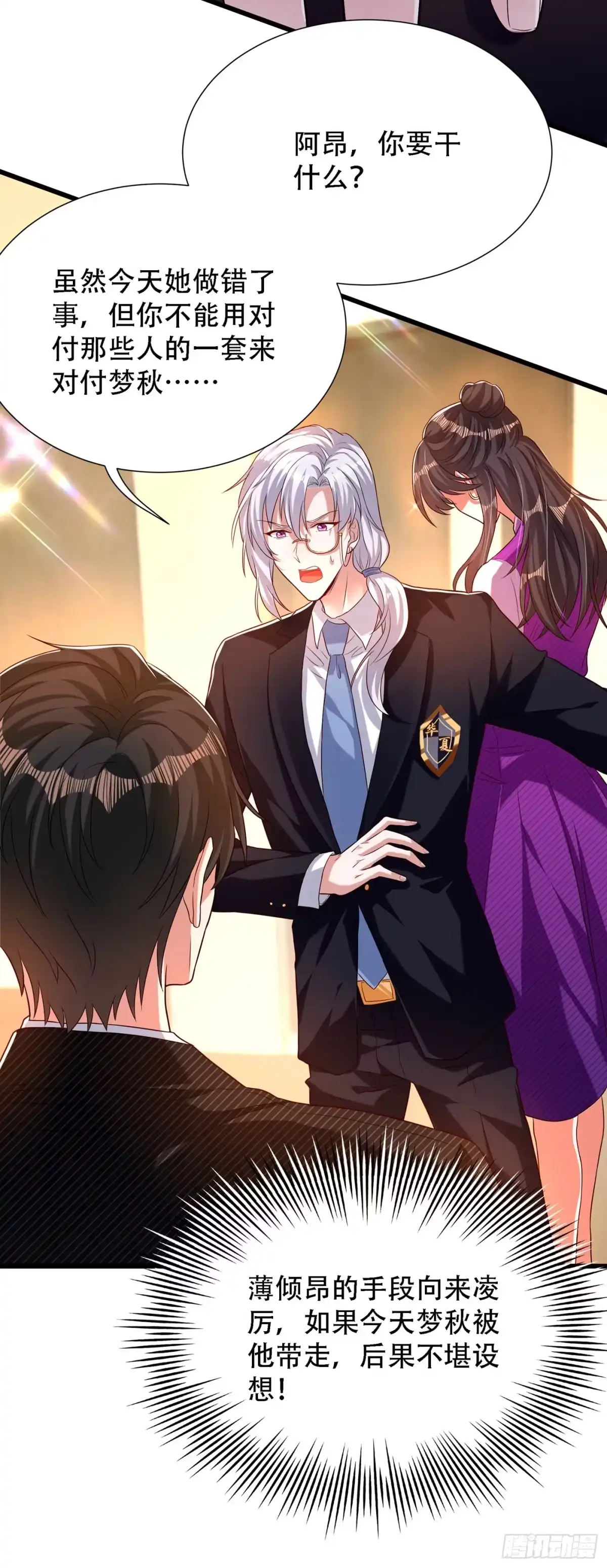 《重生空间：大小姐不好惹》第174话 你凭什么替她道歉 第29页