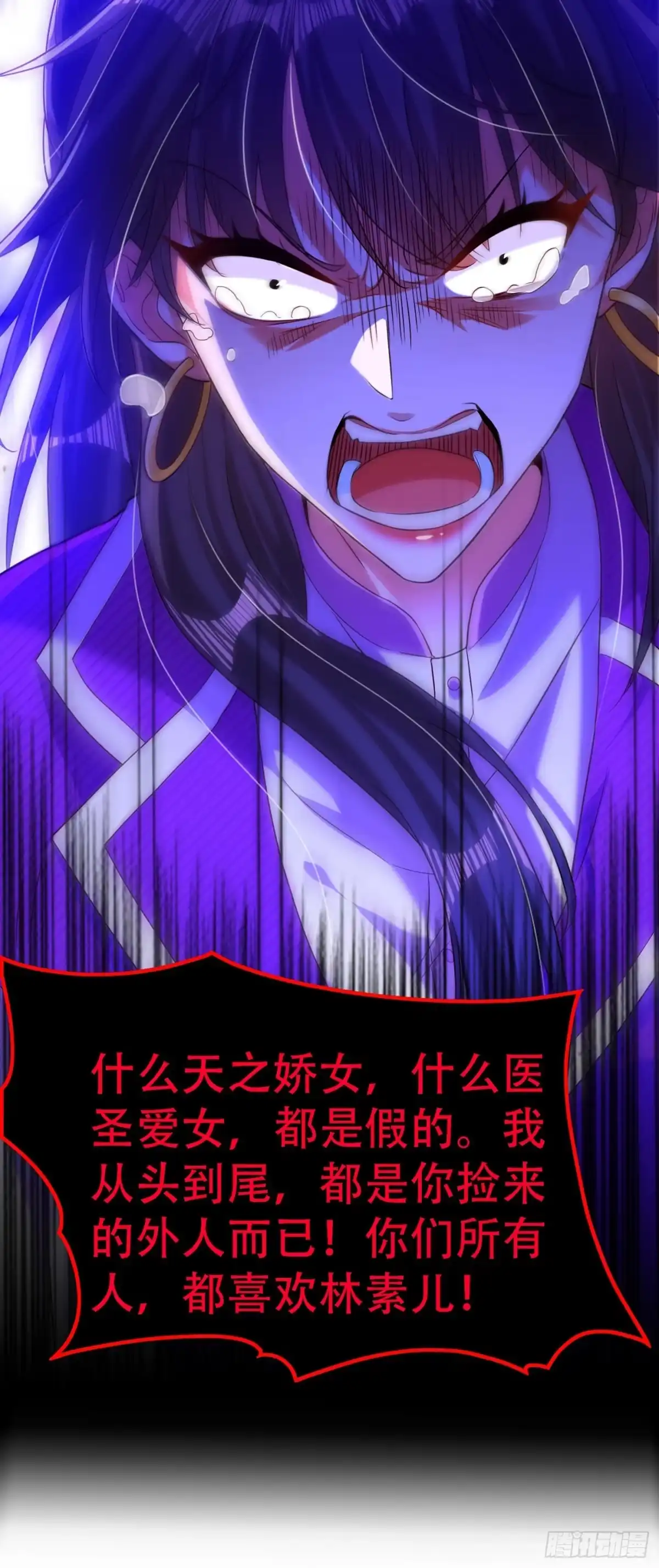 《重生空间：大小姐不好惹》第174话 你凭什么替她道歉 第16页