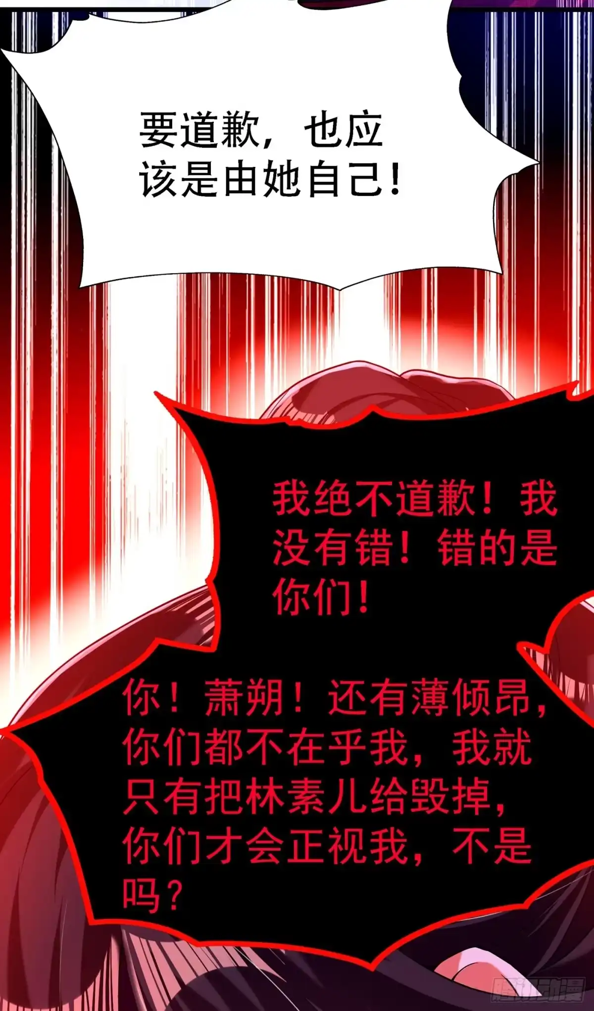《重生空间：大小姐不好惹》第174话 你凭什么替她道歉 第21页