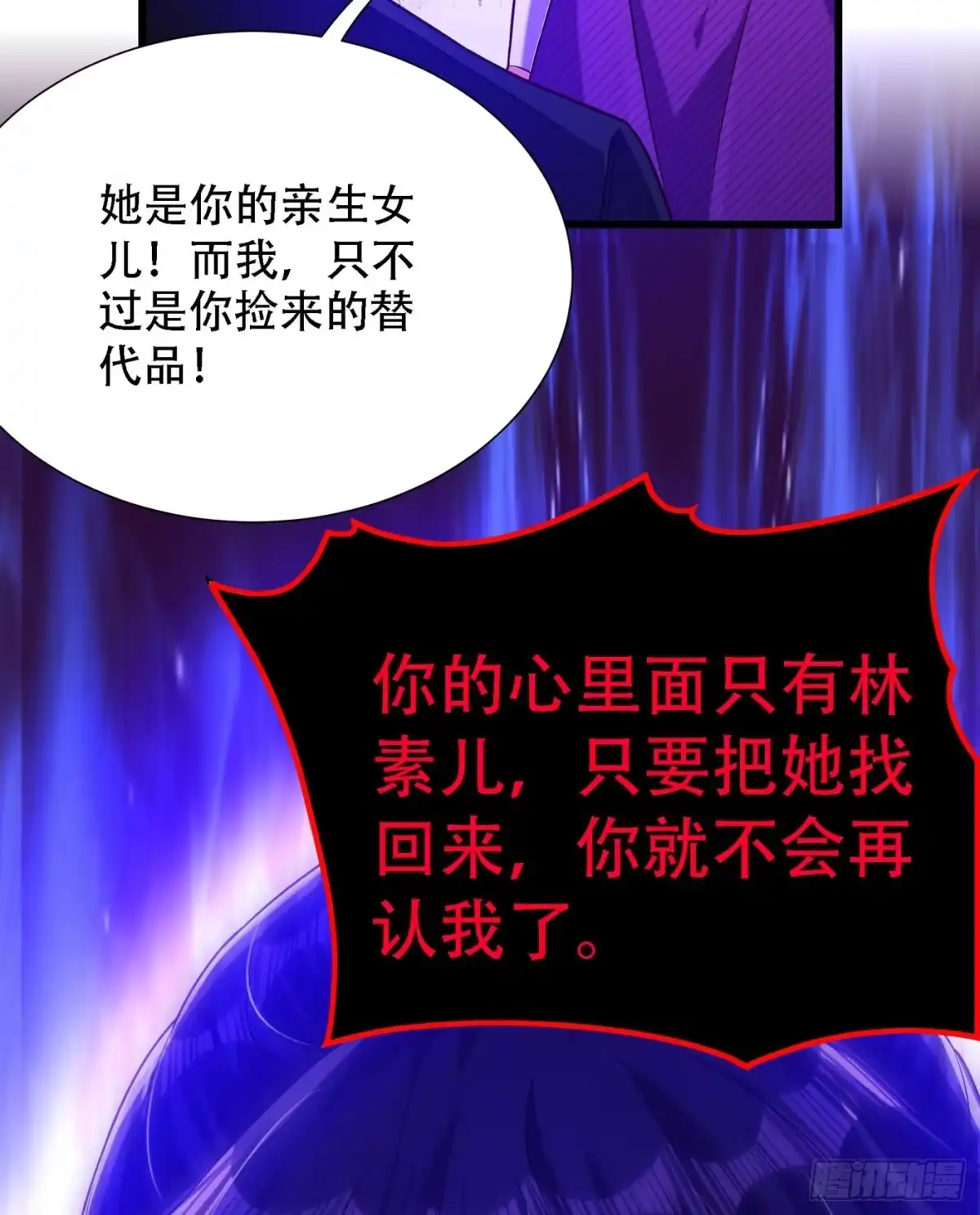 《重生空间：大小姐不好惹》第174话 你凭什么替她道歉 第15页