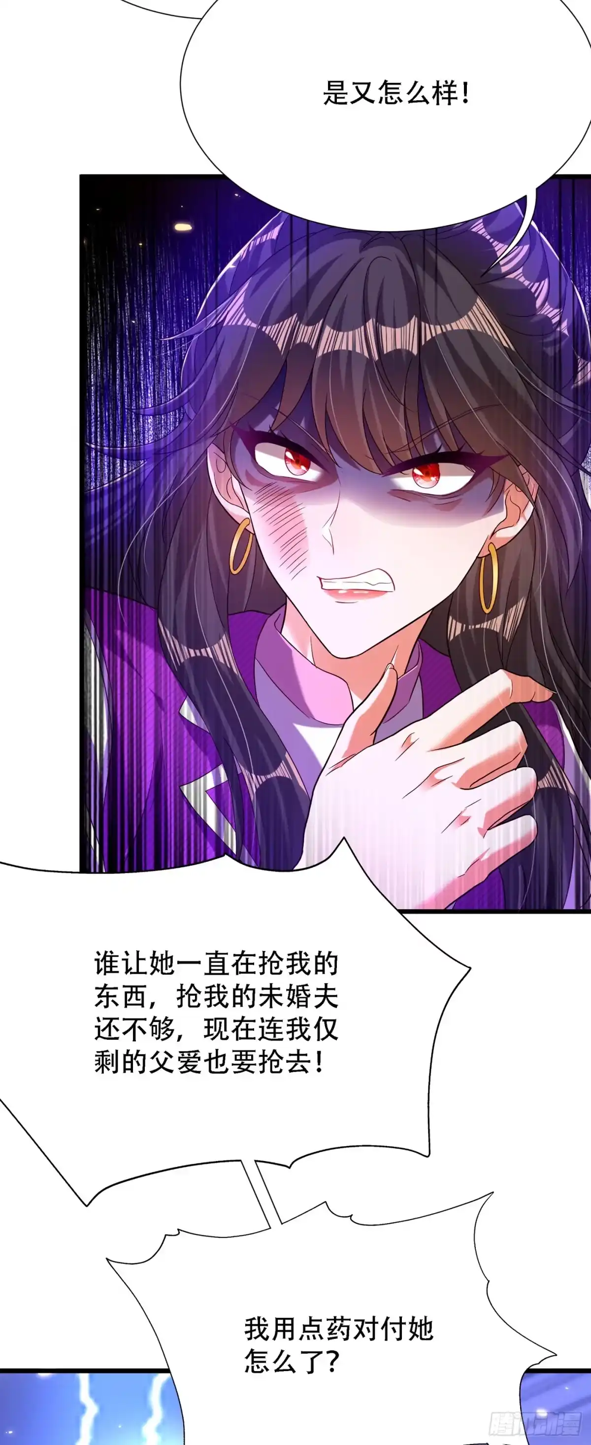 《重生空间：大小姐不好惹》第174话 你凭什么替她道歉 第12页