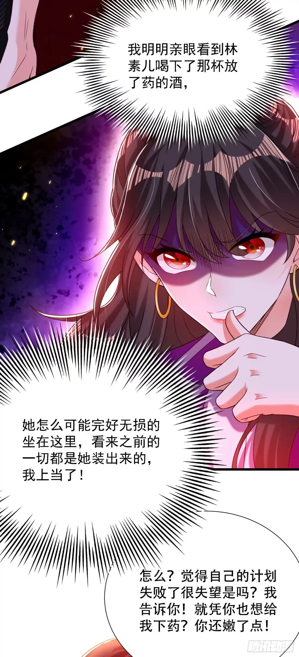 《重生空间：大小姐不好惹》第174话 你凭什么替她道歉 第5页