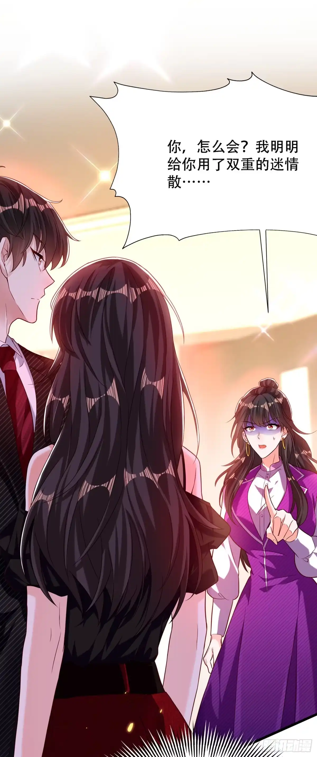 《重生空间：大小姐不好惹》第174话 你凭什么替她道歉 第4页