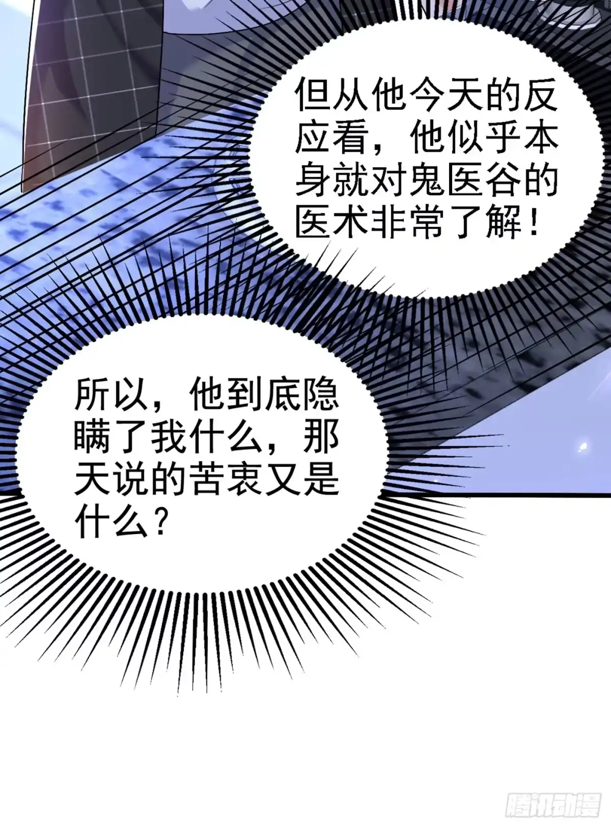 《重生空间：大小姐不好惹》第175话 谁敢跟我薄倾昂抢人 第9页