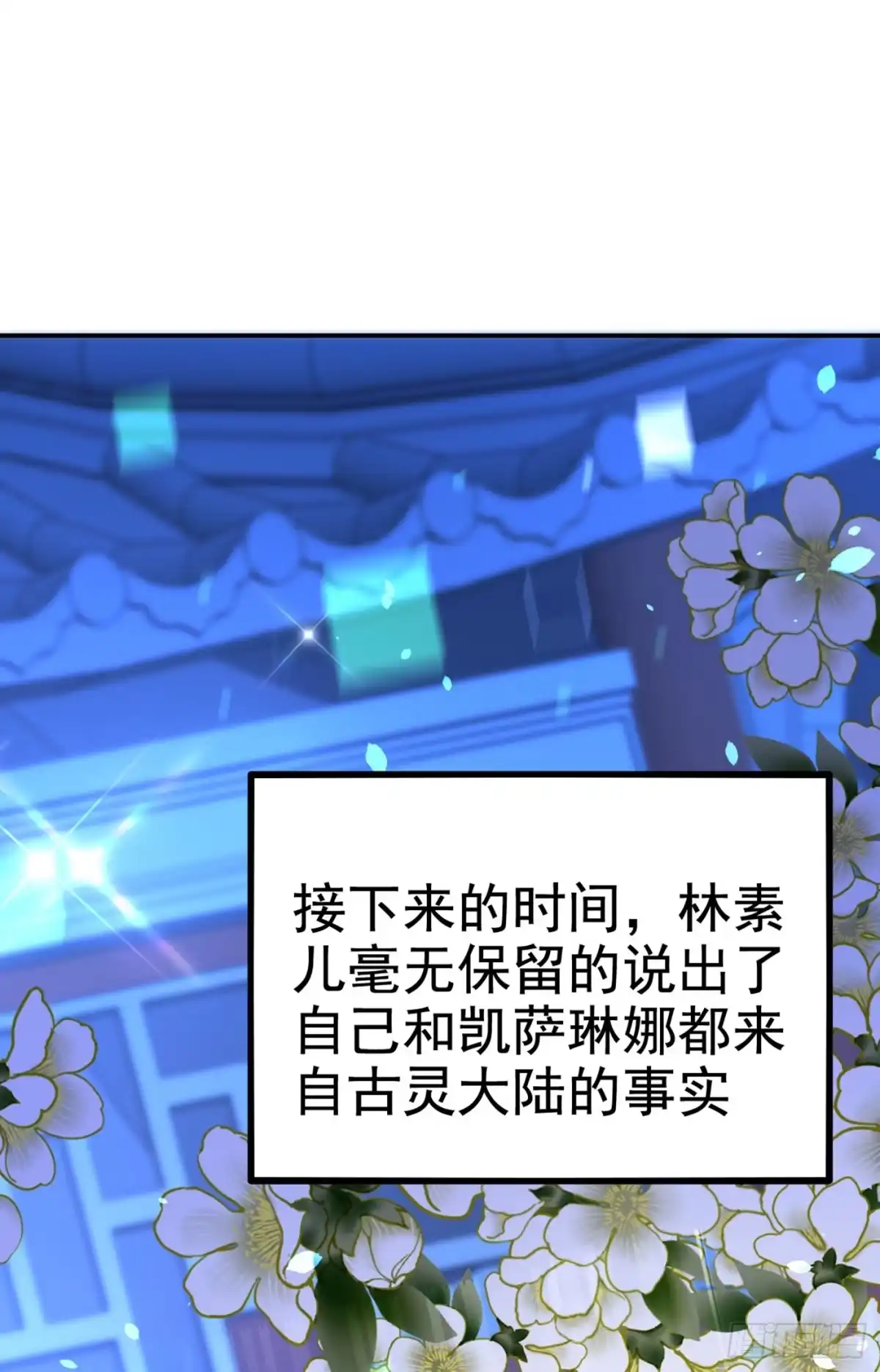 《重生空间：大小姐不好惹》第175话 谁敢跟我薄倾昂抢人 第19页