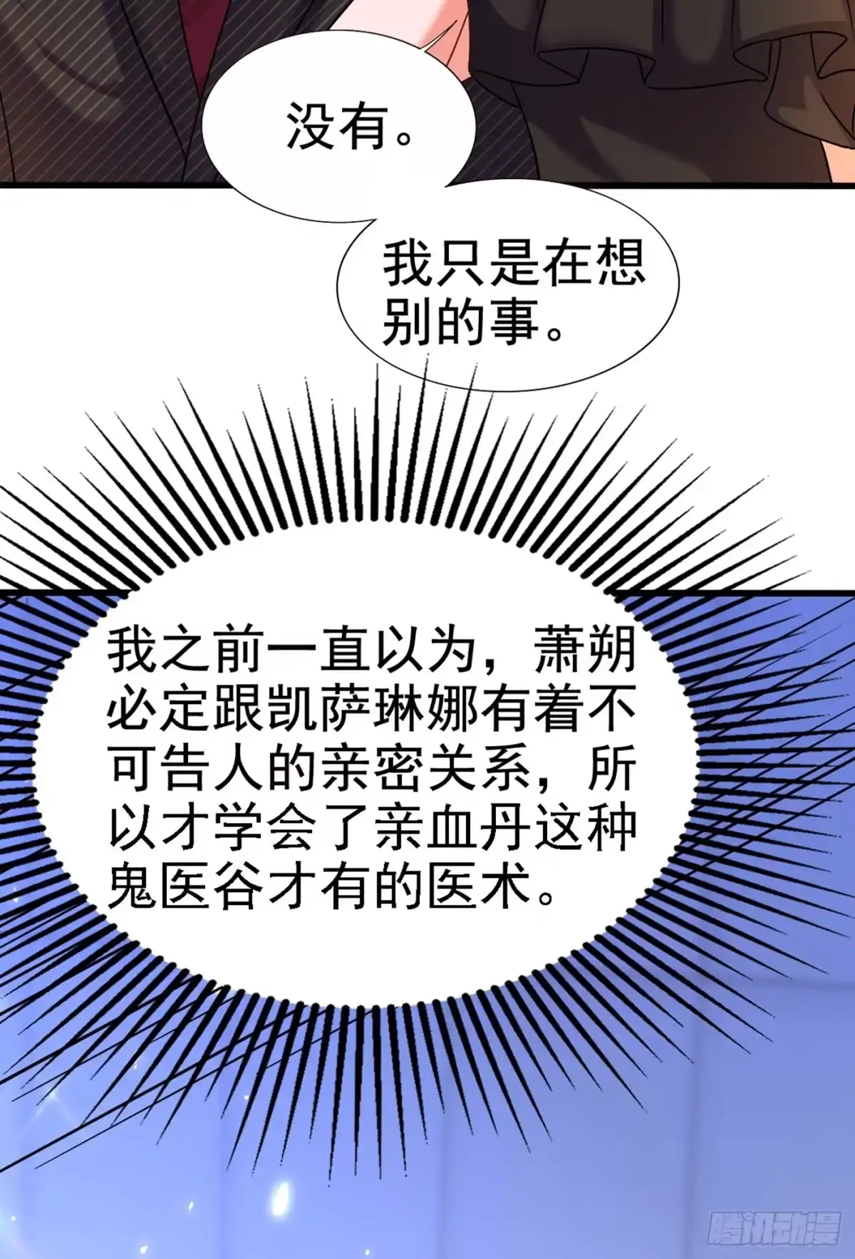 《重生空间：大小姐不好惹》第175话 谁敢跟我薄倾昂抢人 第7页