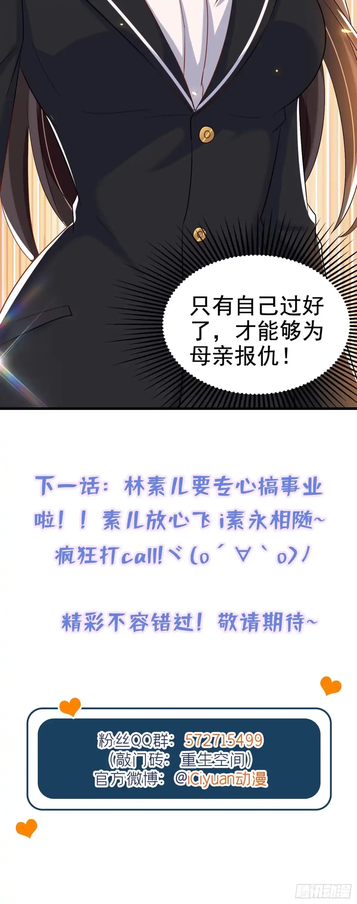 《重生空间：大小姐不好惹》第175话 谁敢跟我薄倾昂抢人 第49页
