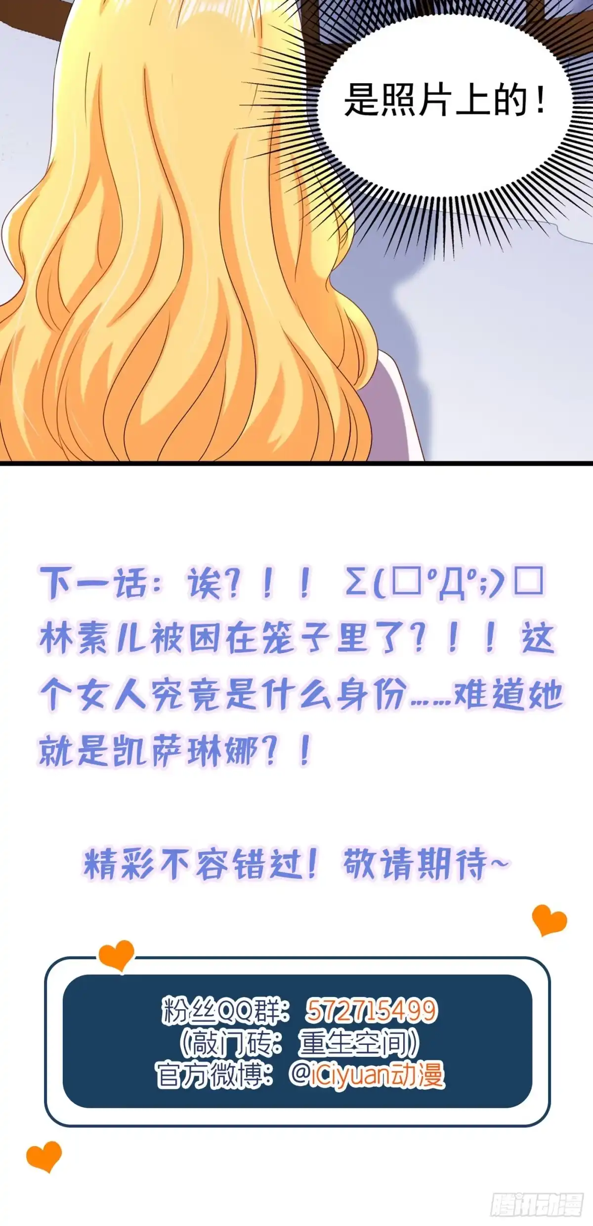 《重生空间：大小姐不好惹》第176话 你未免也太霸道了点 第54页