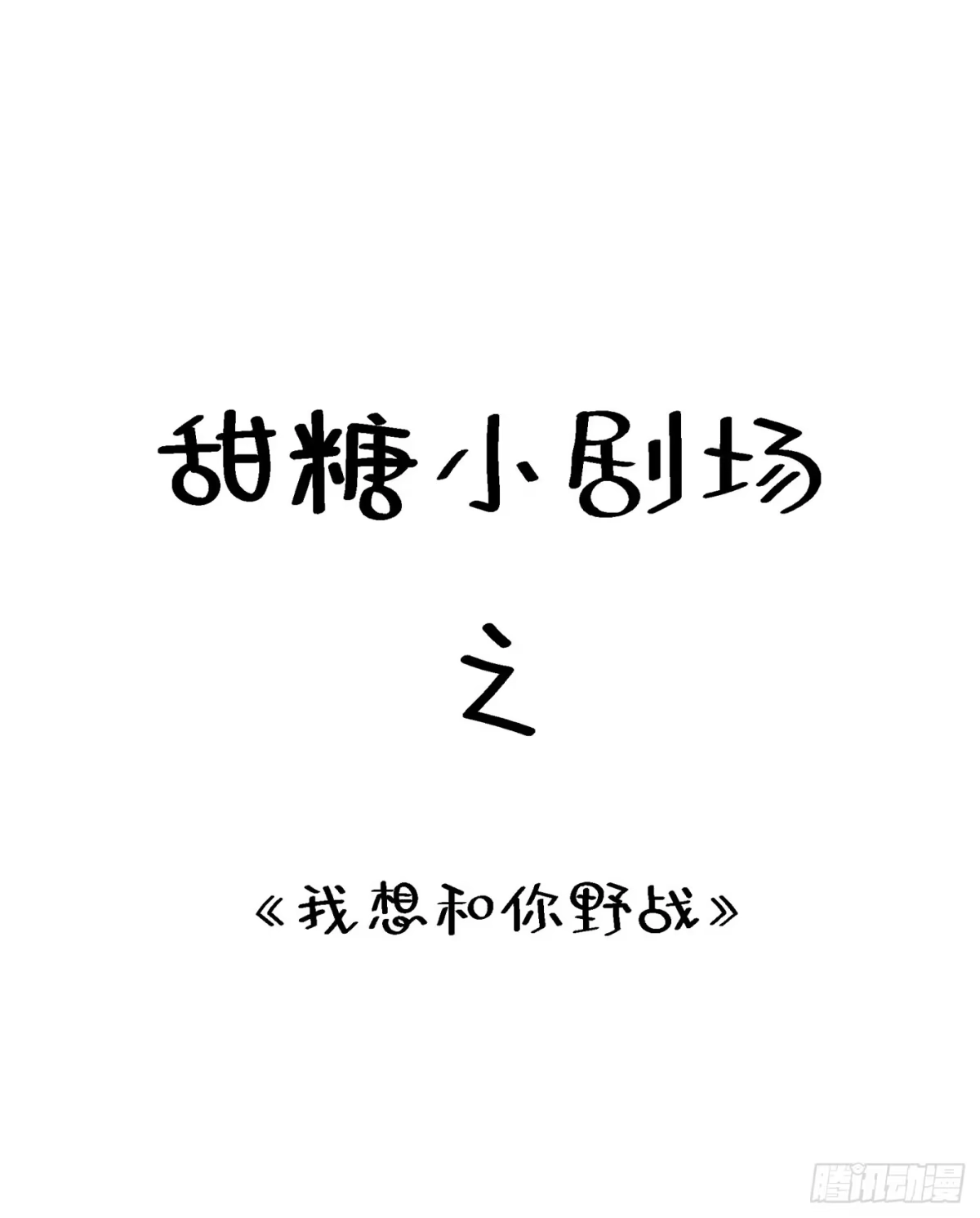 《重生空间：大小姐不好惹》第176话 你未免也太霸道了点 第47页