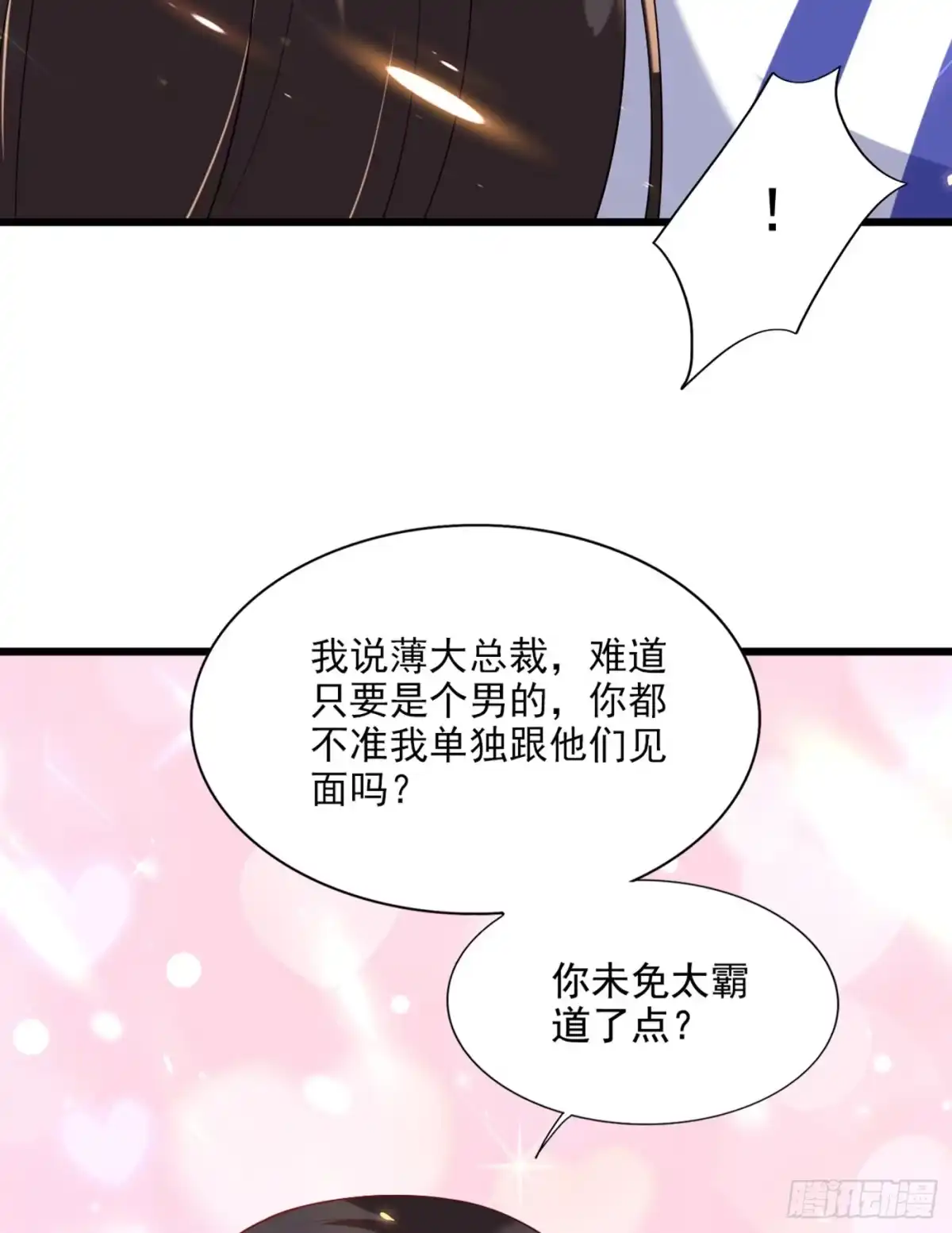 《重生空间：大小姐不好惹》第176话 你未免也太霸道了点 第12页