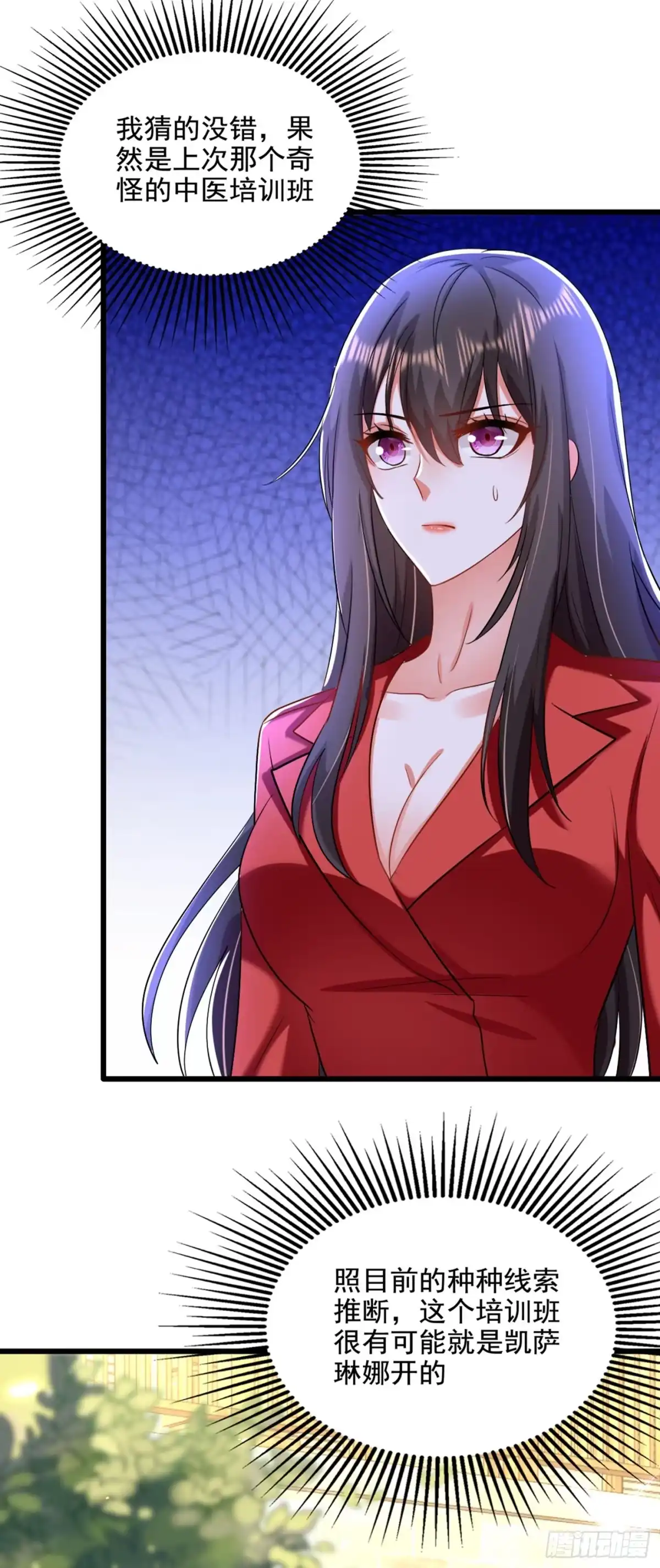 《重生空间：大小姐不好惹》第177话 你也可以叫我昂清秋 第21页