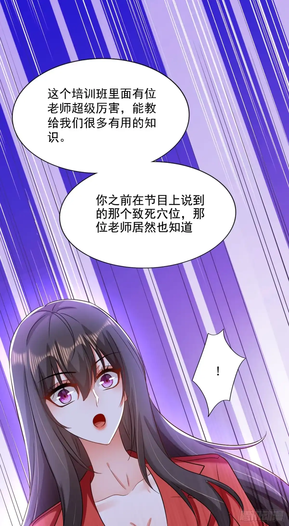 《重生空间：大小姐不好惹》第177话 你也可以叫我昂清秋 第16页