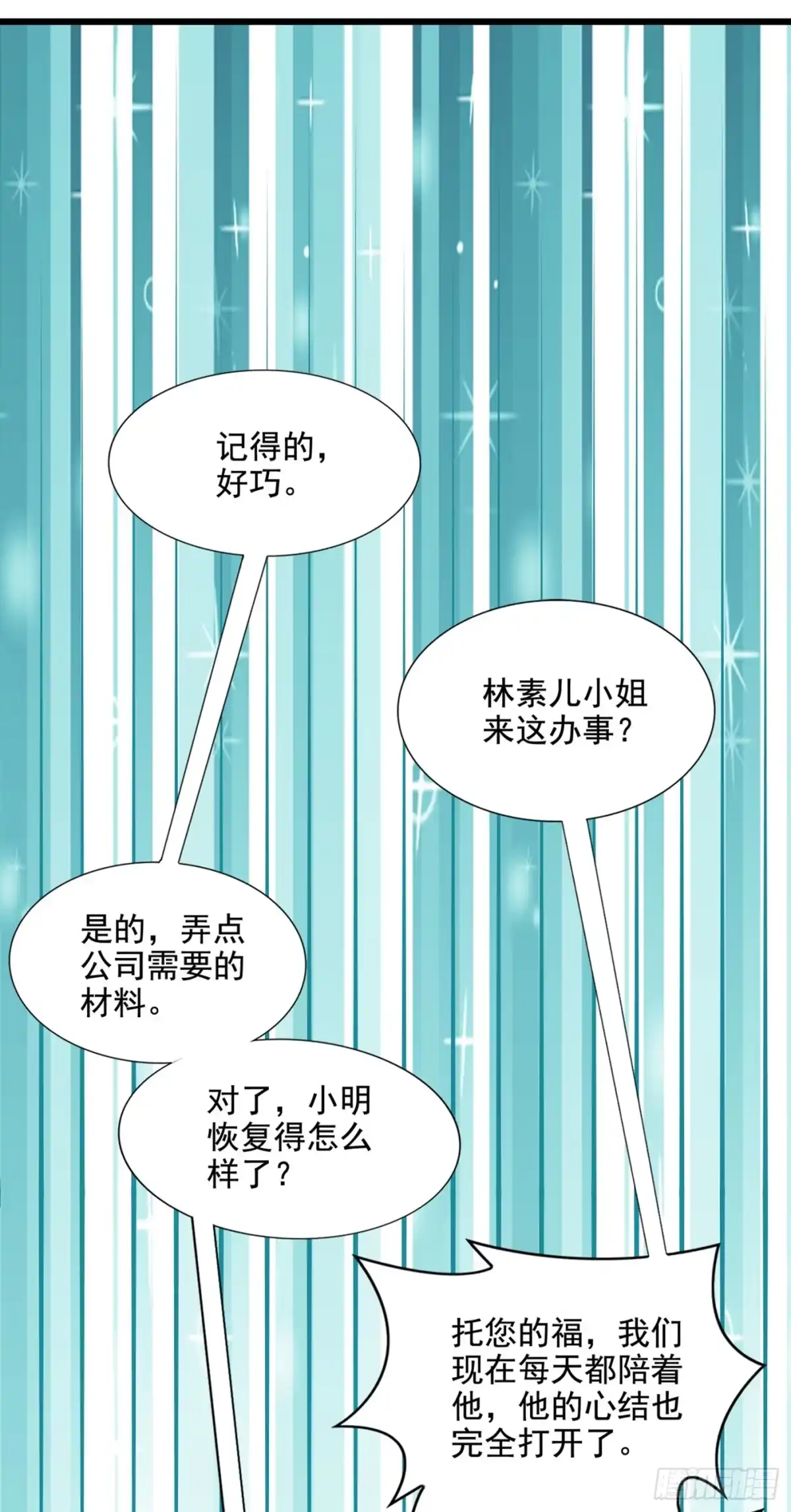 《重生空间：大小姐不好惹》第177话 你也可以叫我昂清秋 第13页