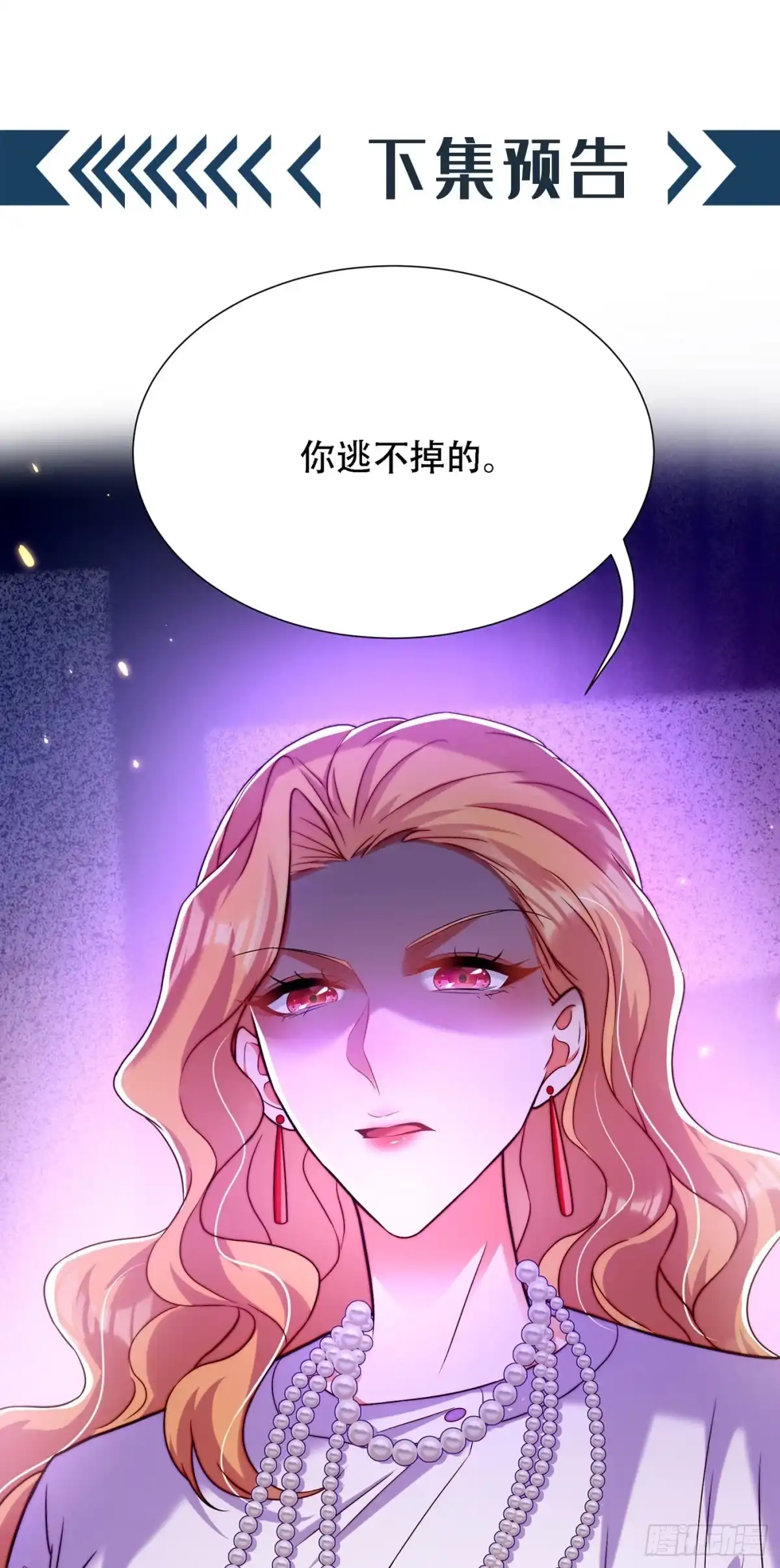 《重生空间：大小姐不好惹》第177话 你也可以叫我昂清秋 第48页
