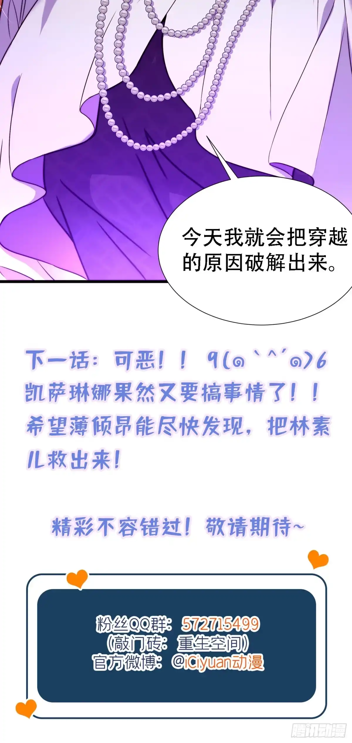《重生空间：大小姐不好惹》第177话 你也可以叫我昂清秋 第49页