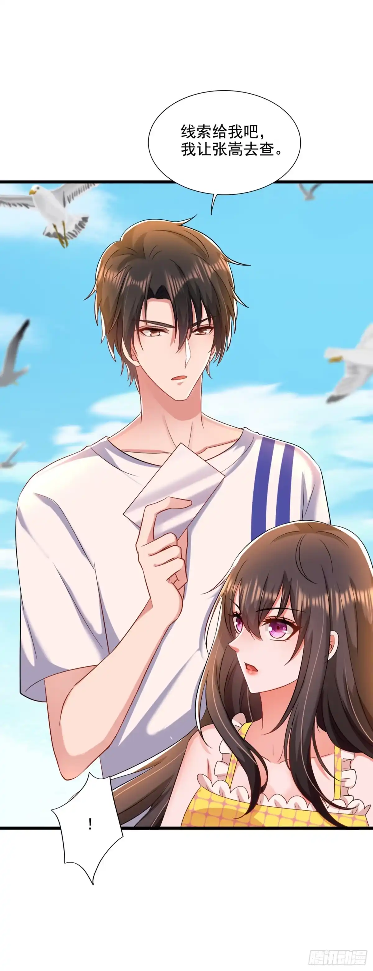 《重生空间：大小姐不好惹》第177话 你也可以叫我昂清秋 第3页