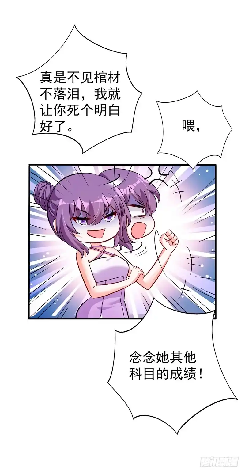 《重生空间：大小姐不好惹》第17话 完蛋，数学59分？ 第14页