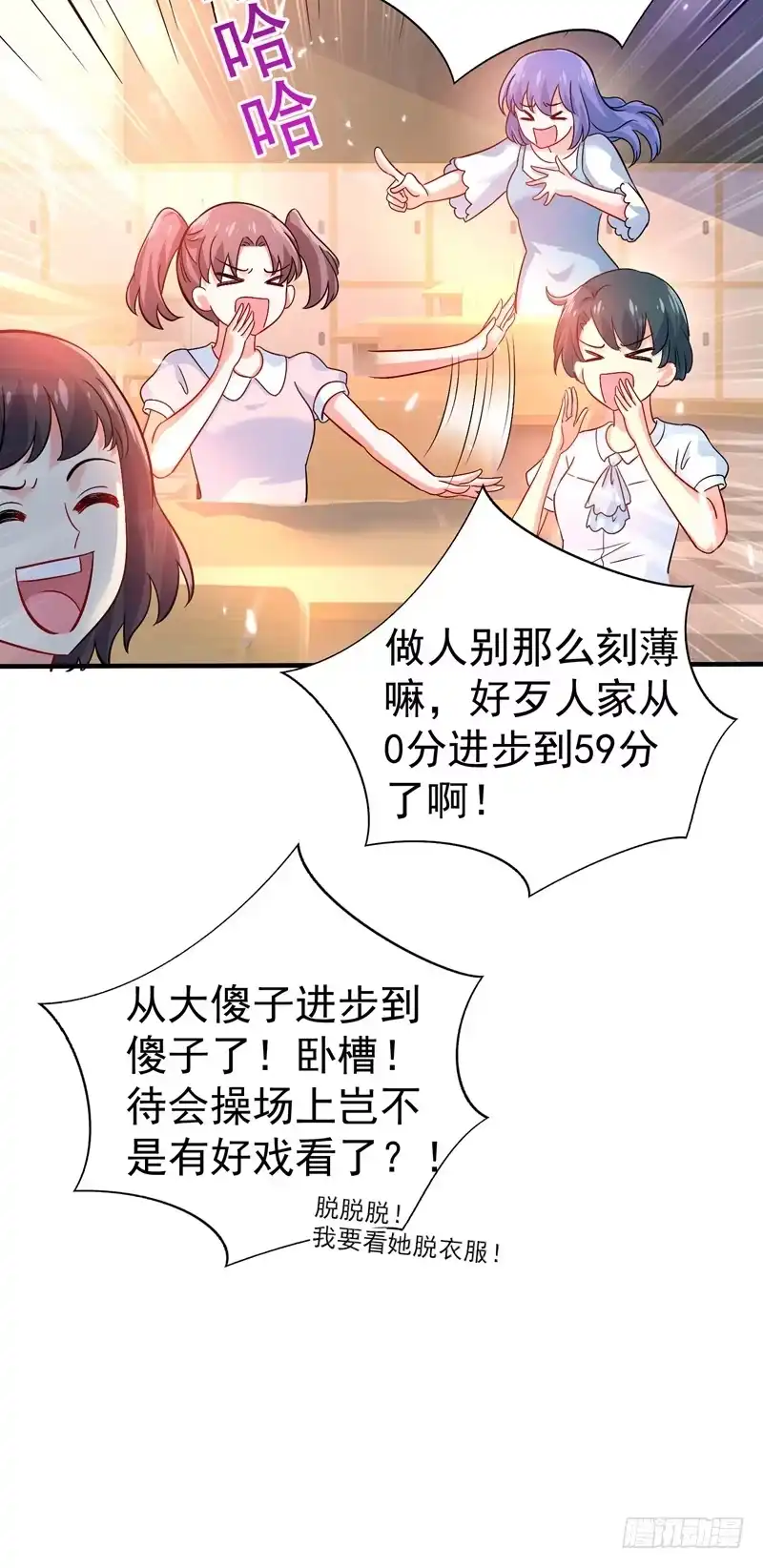 《重生空间：大小姐不好惹》第17话 完蛋，数学59分？ 第11页