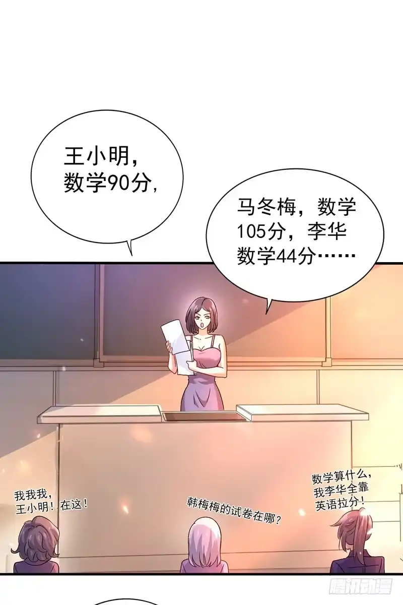 《重生空间：大小姐不好惹》第17话 完蛋，数学59分？ 第7页