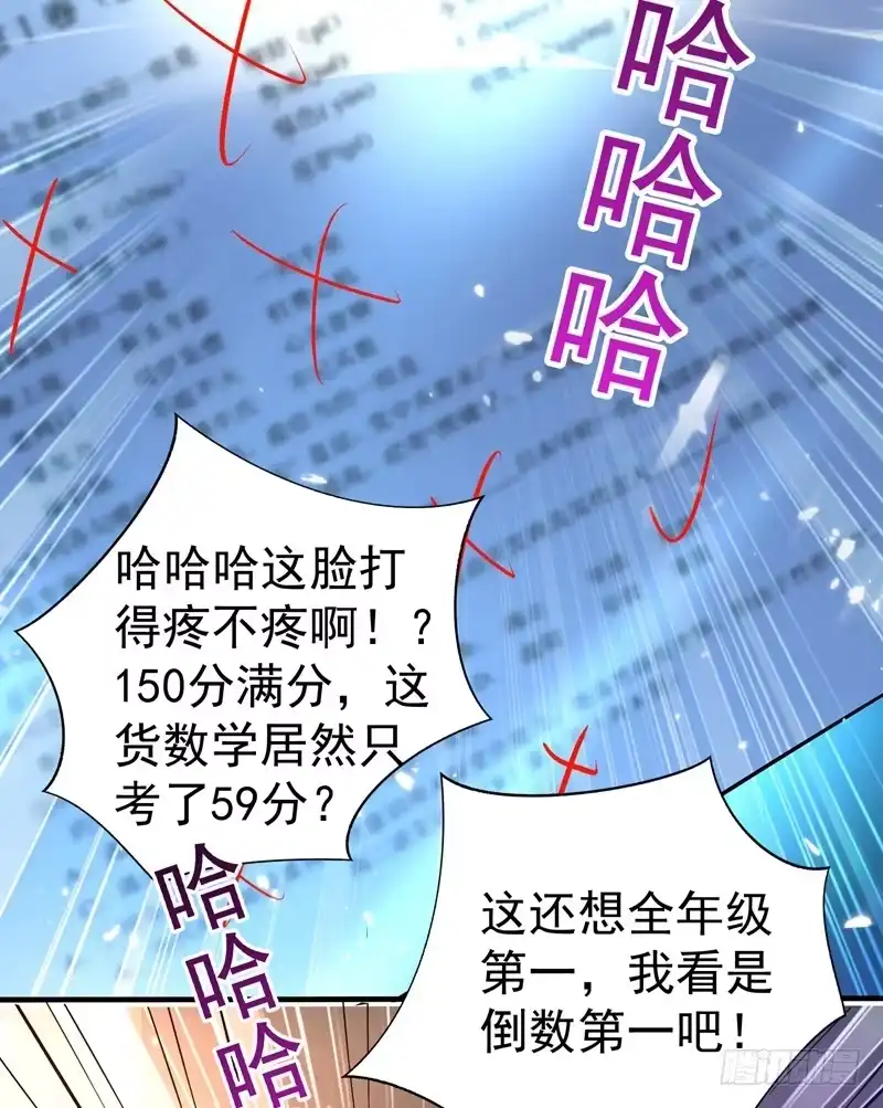 《重生空间：大小姐不好惹》第17话 完蛋，数学59分？ 第10页