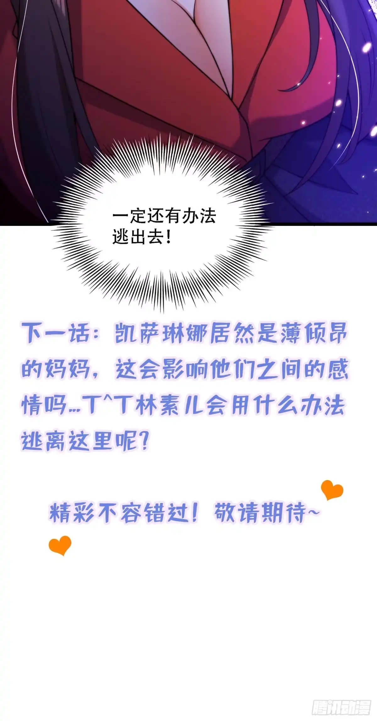 《重生空间：大小姐不好惹》第178话 你逃不掉的 第41页