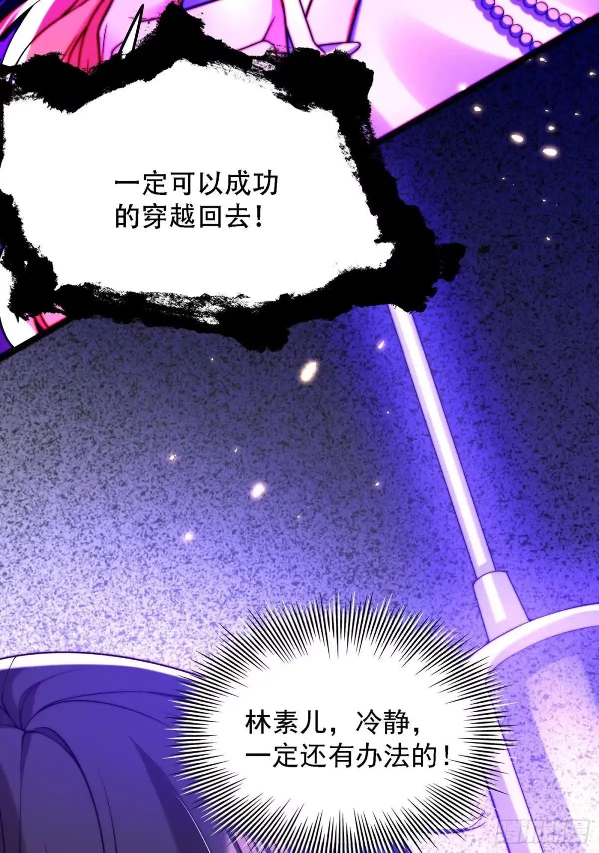 《重生空间：大小姐不好惹》第179话 他是我此生最爱的人 第39页