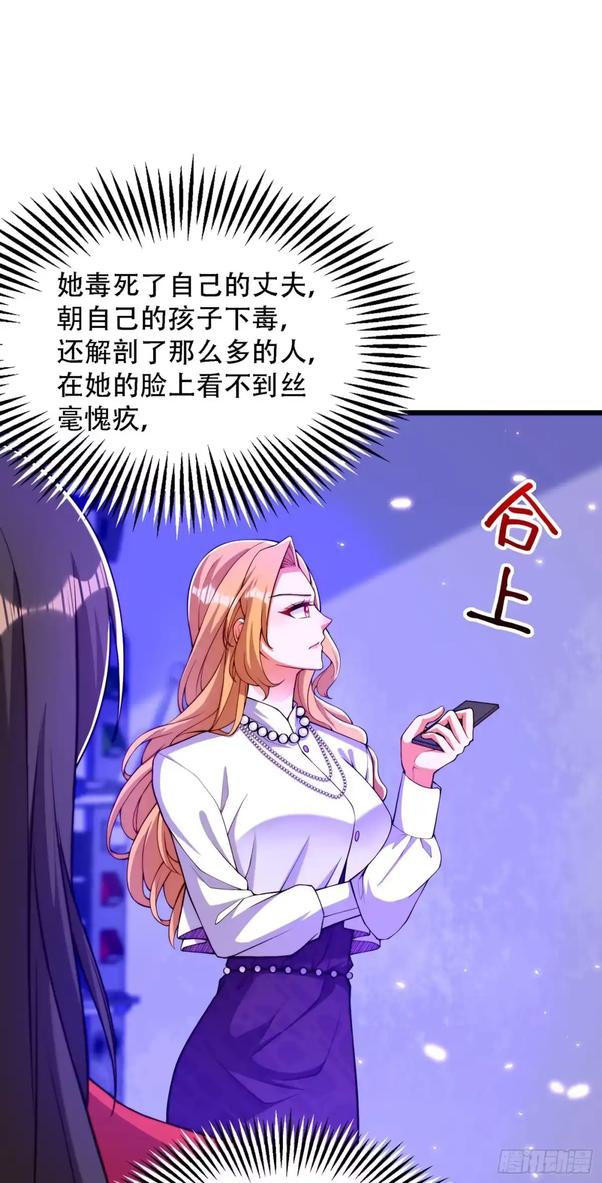 《重生空间：大小姐不好惹》第179话 他是我此生最爱的人 第29页